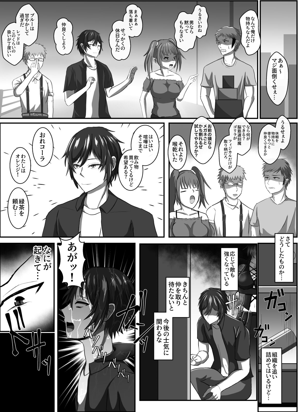 悪に抱かれ堕ちる page 5 full
