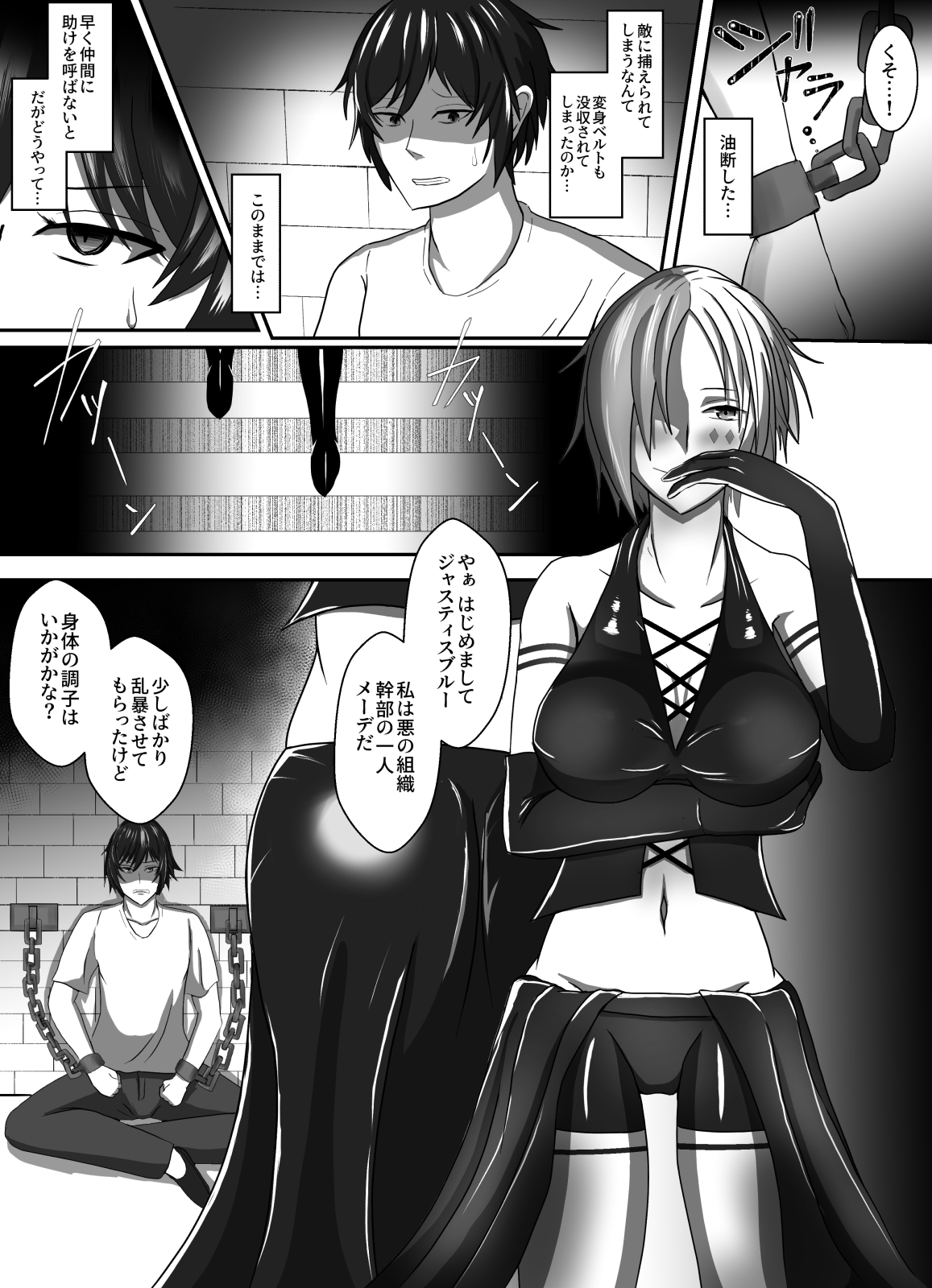 悪に抱かれ堕ちる page 6 full