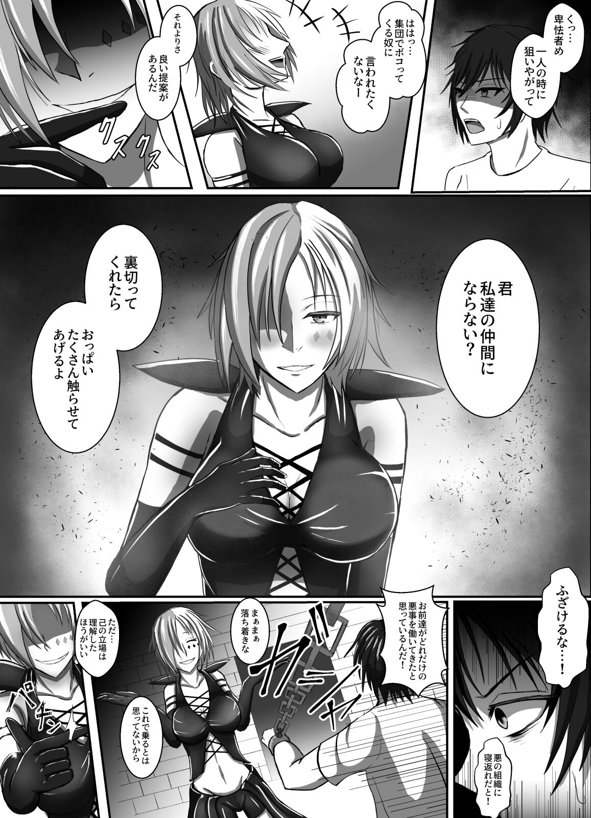 悪に抱かれ堕ちる page 7 full