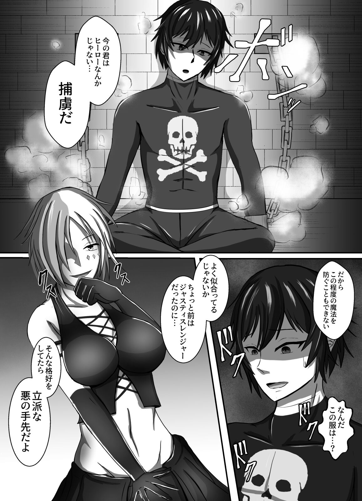悪に抱かれ堕ちる page 8 full