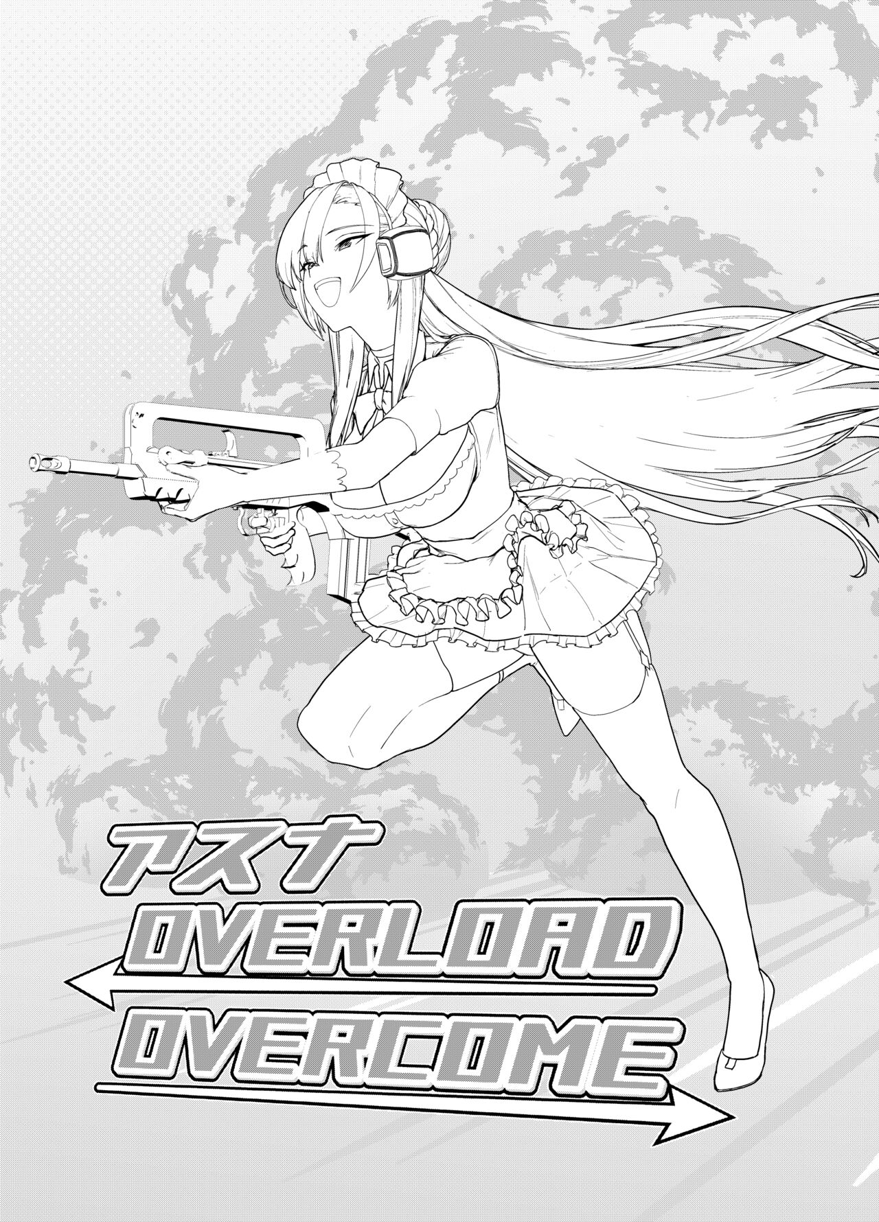 アスナ OVERLOAD OVERCOME page 3 full