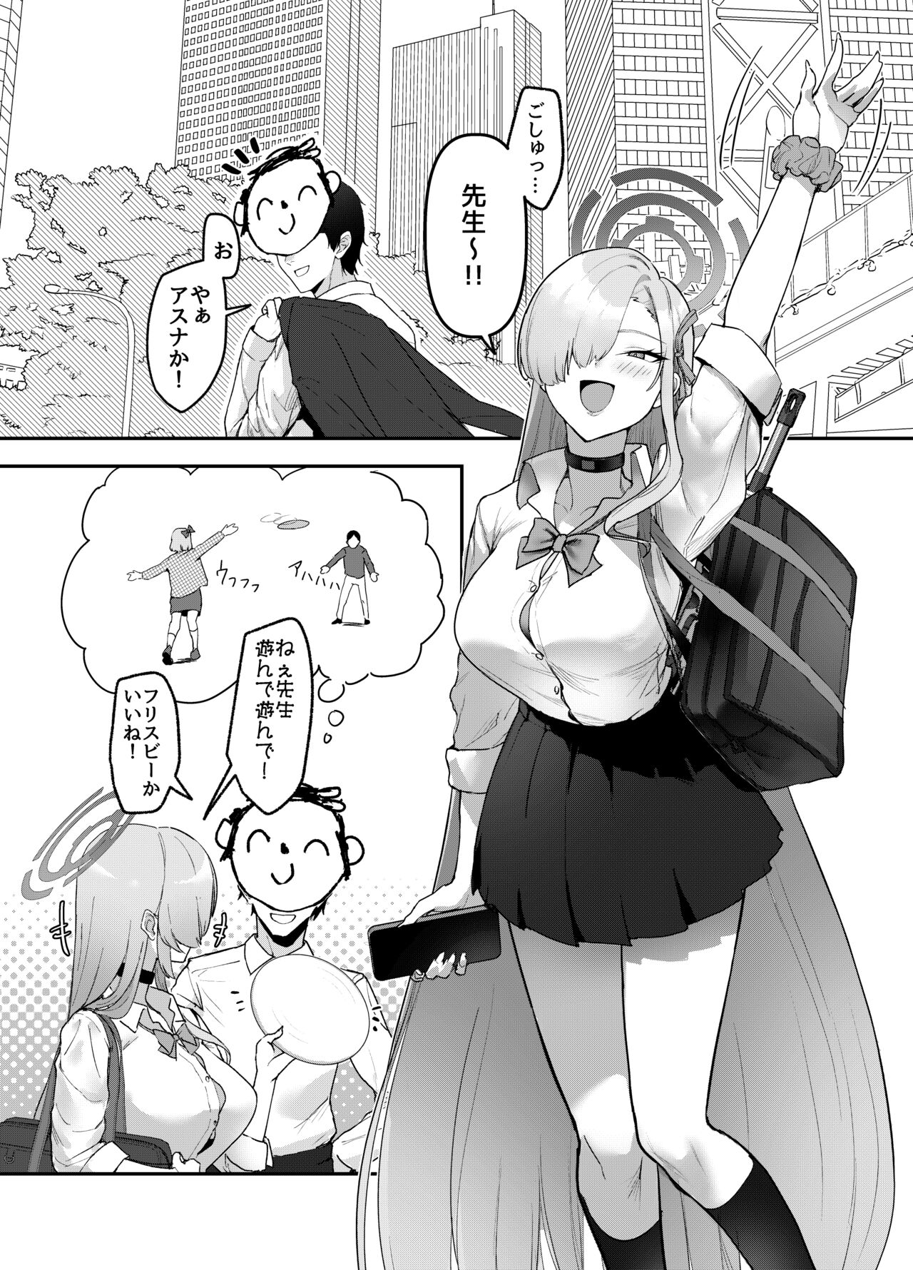 アスナ OVERLOAD OVERCOME page 5 full