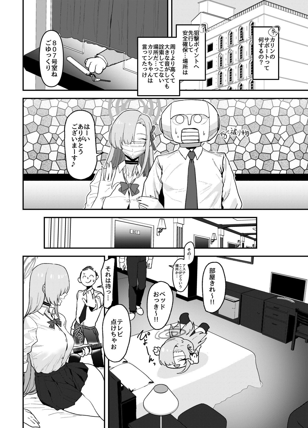 アスナ OVERLOAD OVERCOME page 8 full