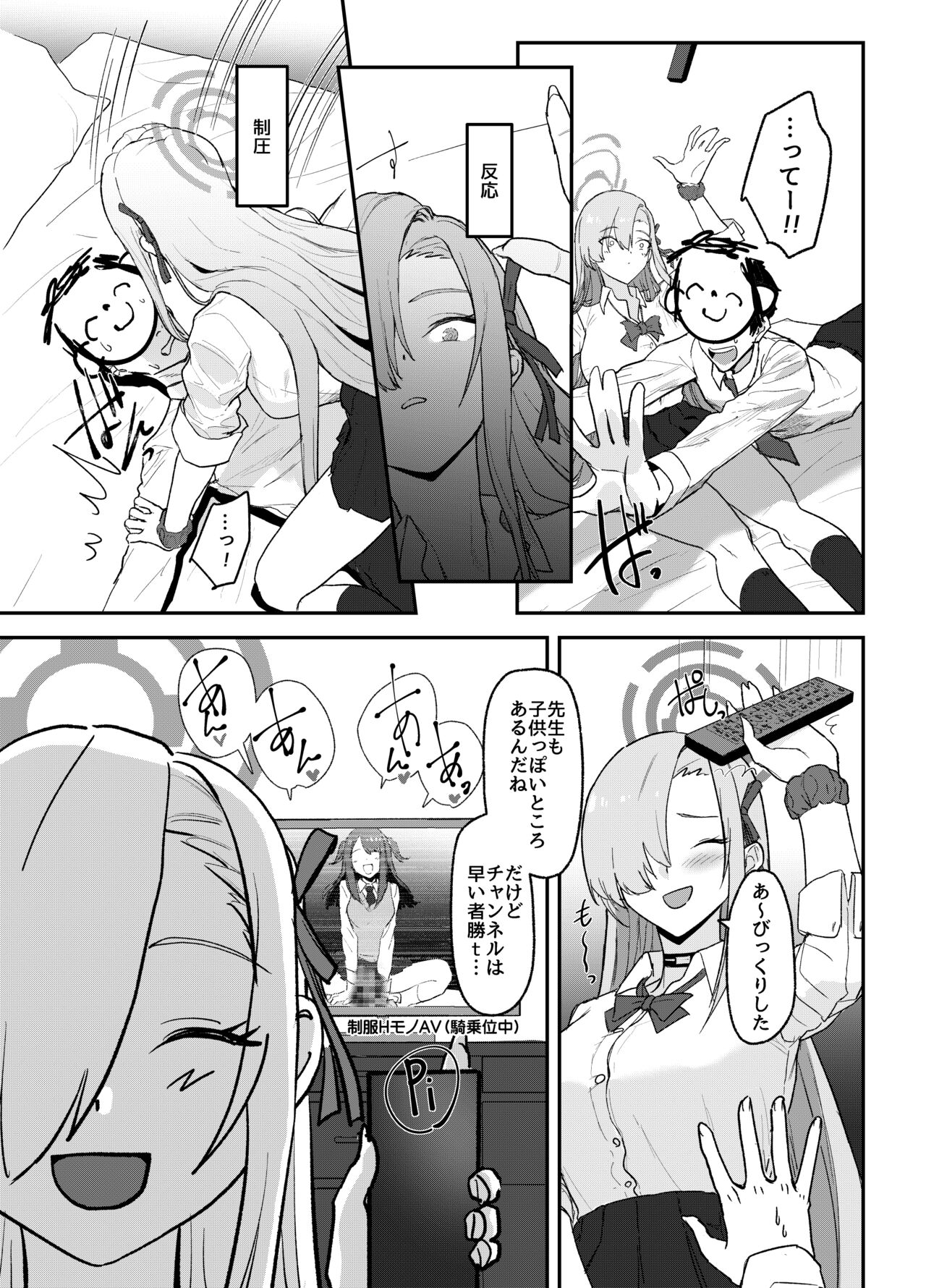 アスナ OVERLOAD OVERCOME page 9 full