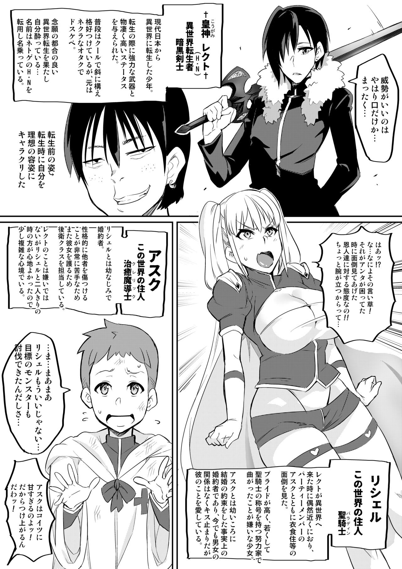 Kimi ga Kaeranai Yoru Dokoka de Midara ni Buta ga Naku ~Otameshi de Kaitemita-ban~ page 4 full