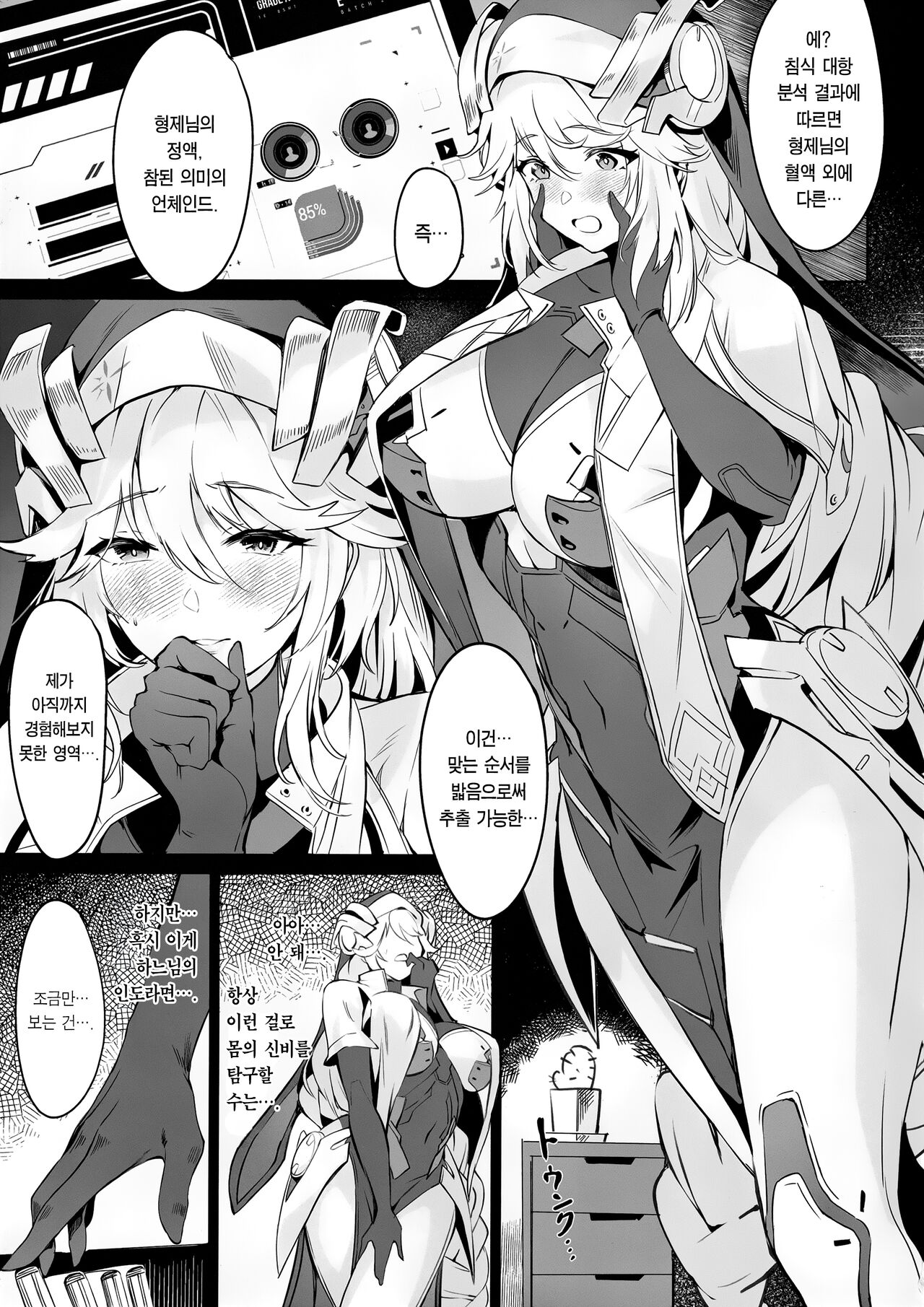 Shikikan to Mendansuru | 지휘관과 상담하다 page 2 full