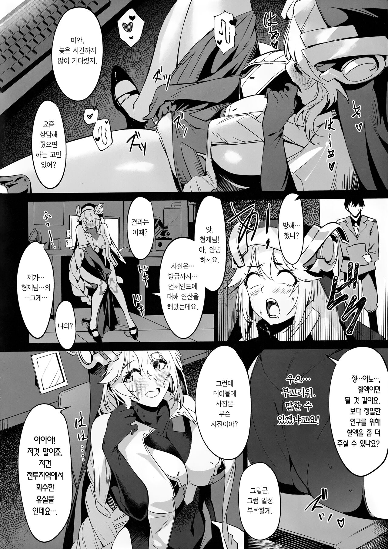 Shikikan to Mendansuru | 지휘관과 상담하다 page 3 full