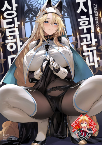 Shikikan to Mendansuru | 지휘관과 상담하다 cover