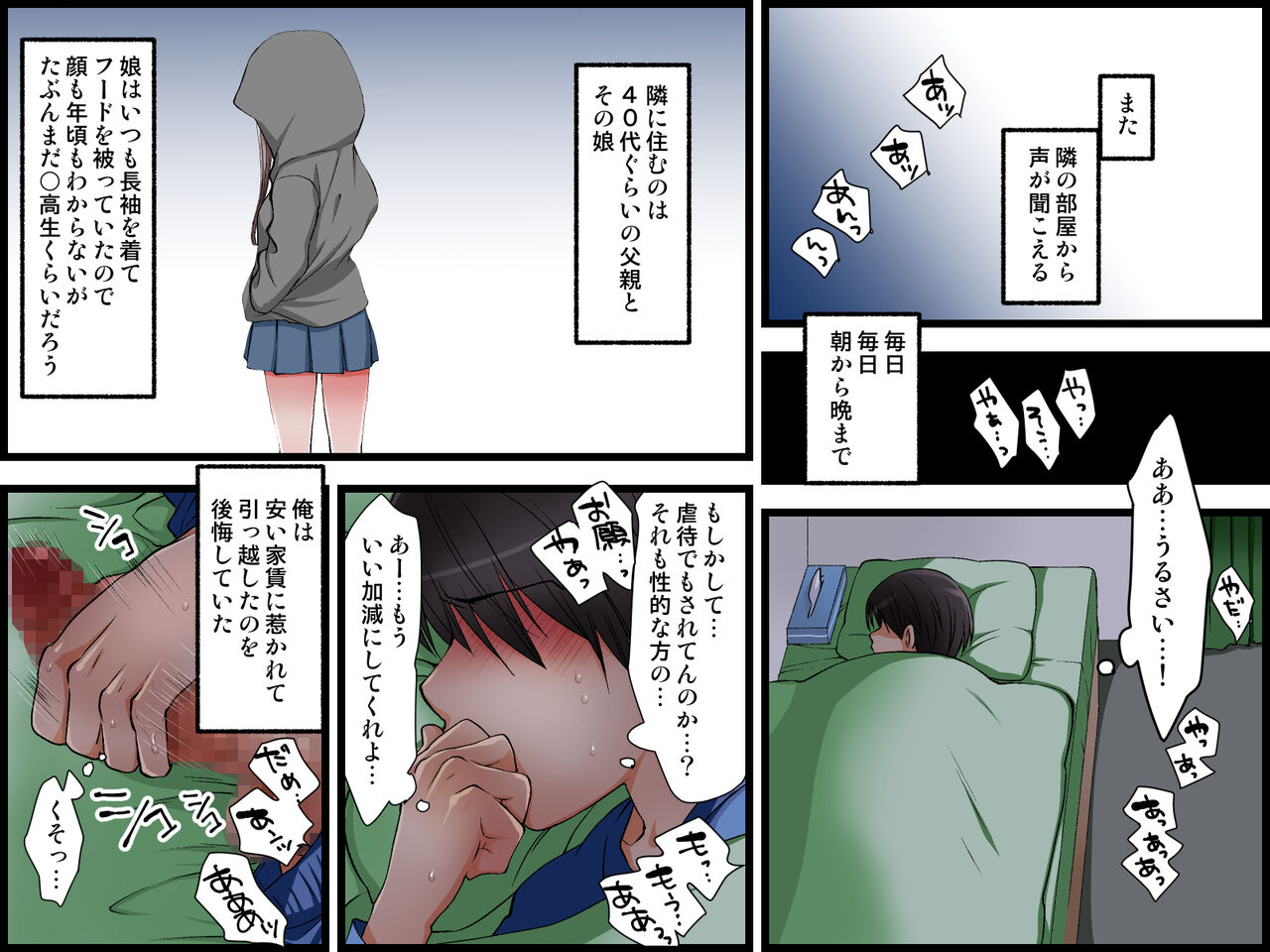 父親に性的虐待されている隣の少女を部屋に入れた結果 page 2 full