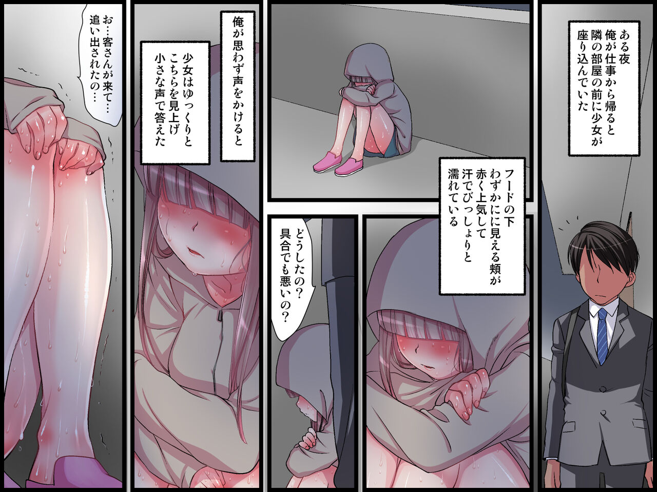 父親に性的虐待されている隣の少女を部屋に入れた結果 page 3 full