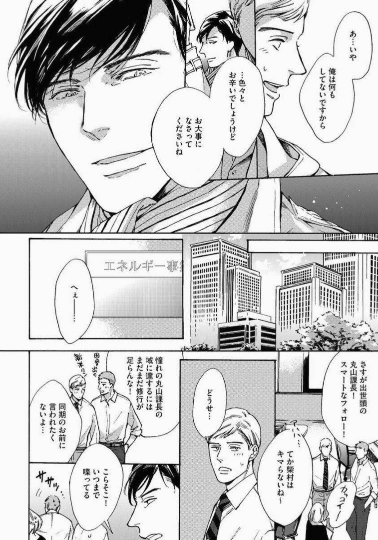 Kage to Hinata no Border Line page 10 full