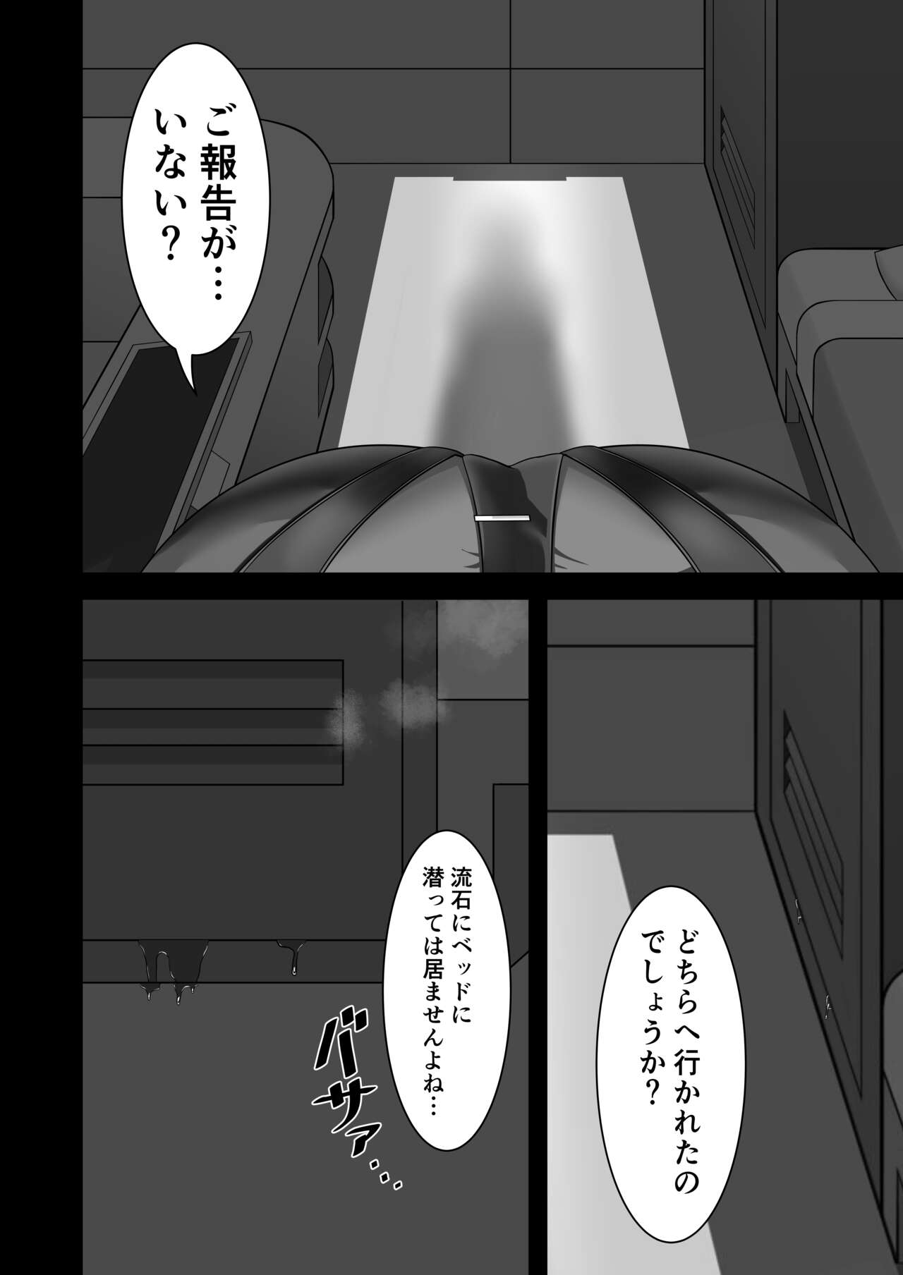 Asedaku Ecchi page 9 full