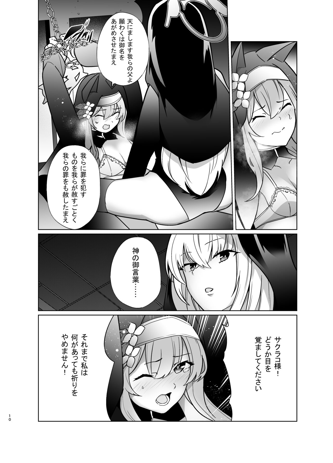 Shu no Mikokoro no Mamani page 9 full