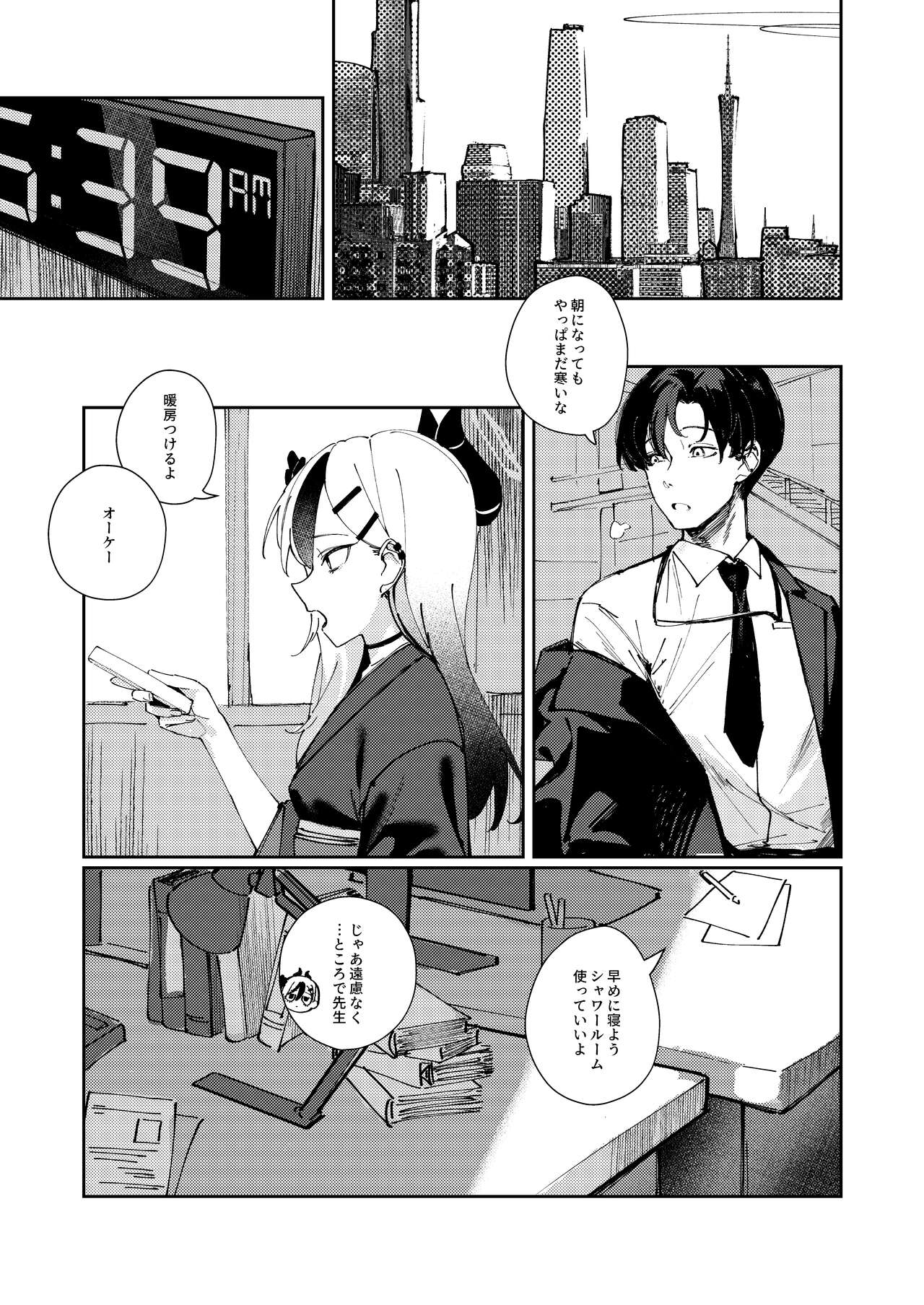 Marude Koibito no You na  - Just like a lover page 3 full