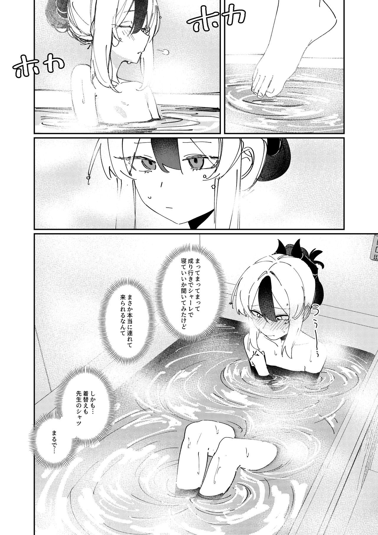 Marude Koibito no You na  - Just like a lover page 6 full