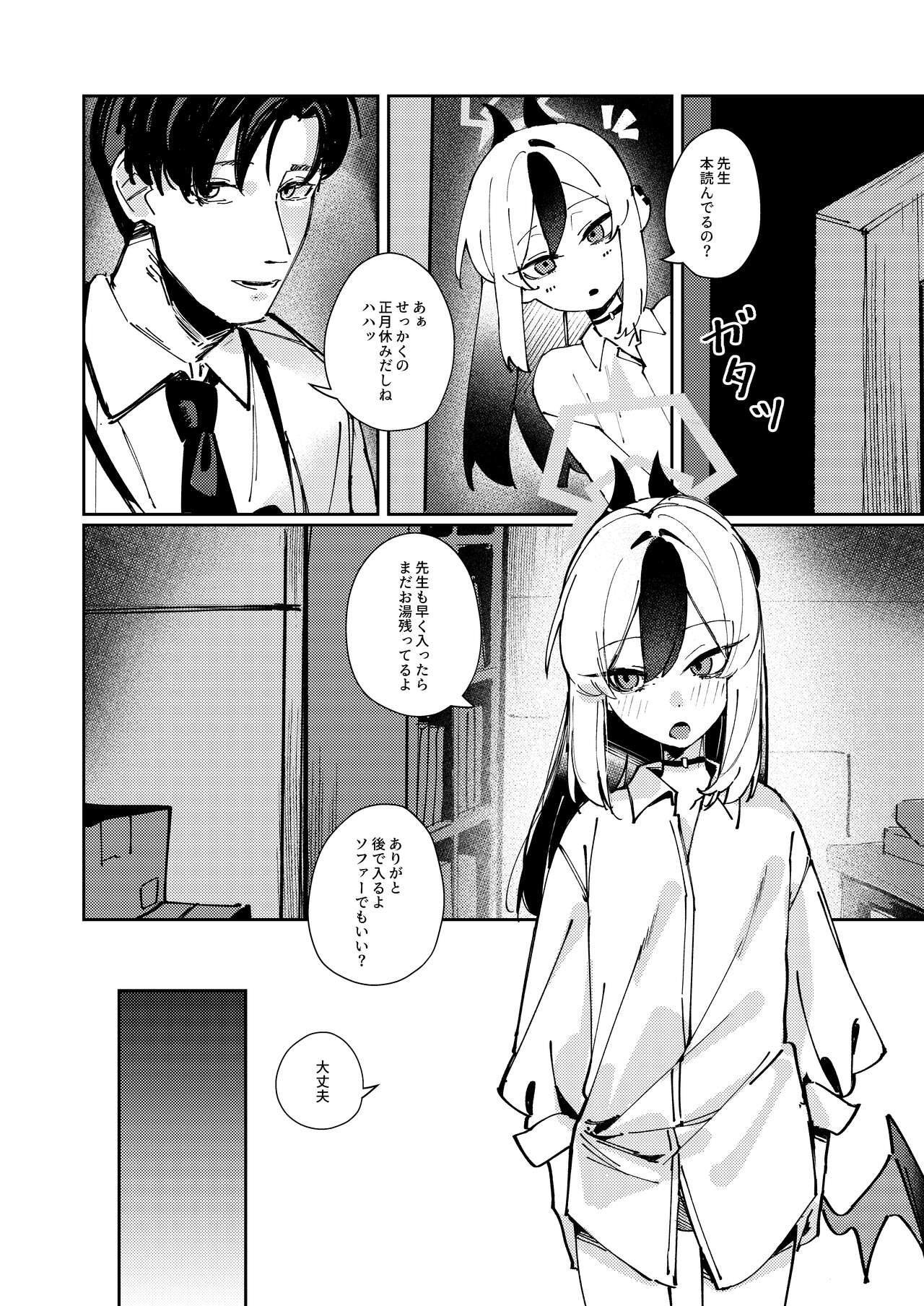 Marude Koibito no You na  - Just like a lover page 8 full