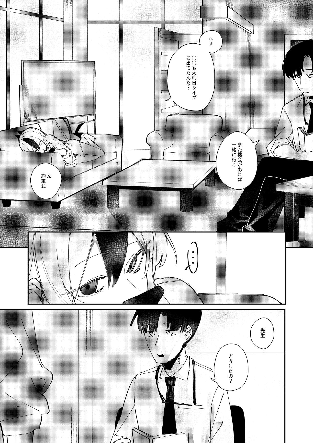 Marude Koibito no You na  - Just like a lover page 9 full