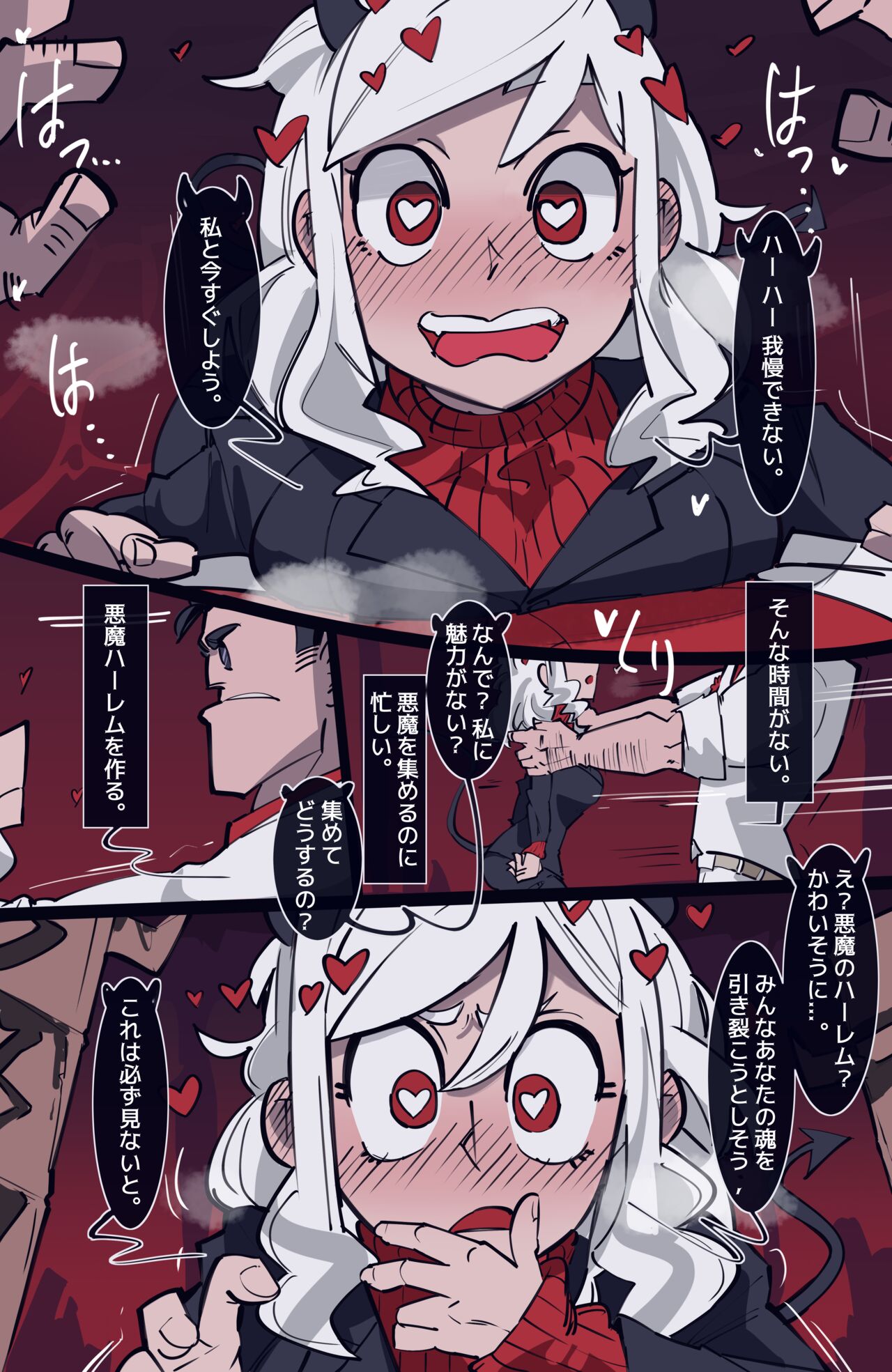 メモリー 悪魔ハーレムのすべて そしてその後の物語 page 10 full