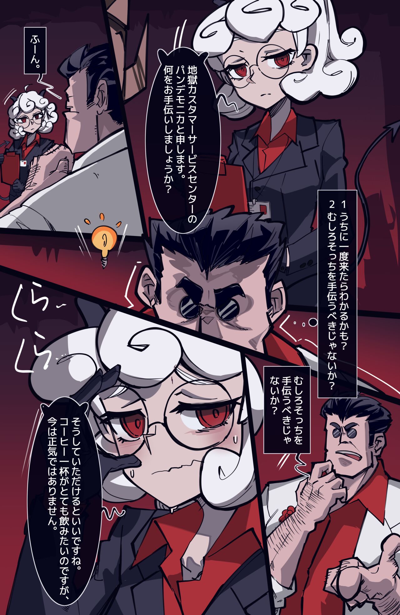 メモリー 悪魔ハーレムのすべて そしてその後の物語 page 4 full