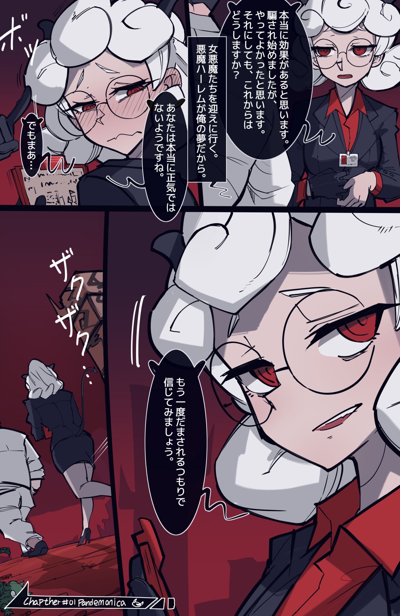 メモリー 悪魔ハーレムのすべて そしてその後の物語 page 8 full