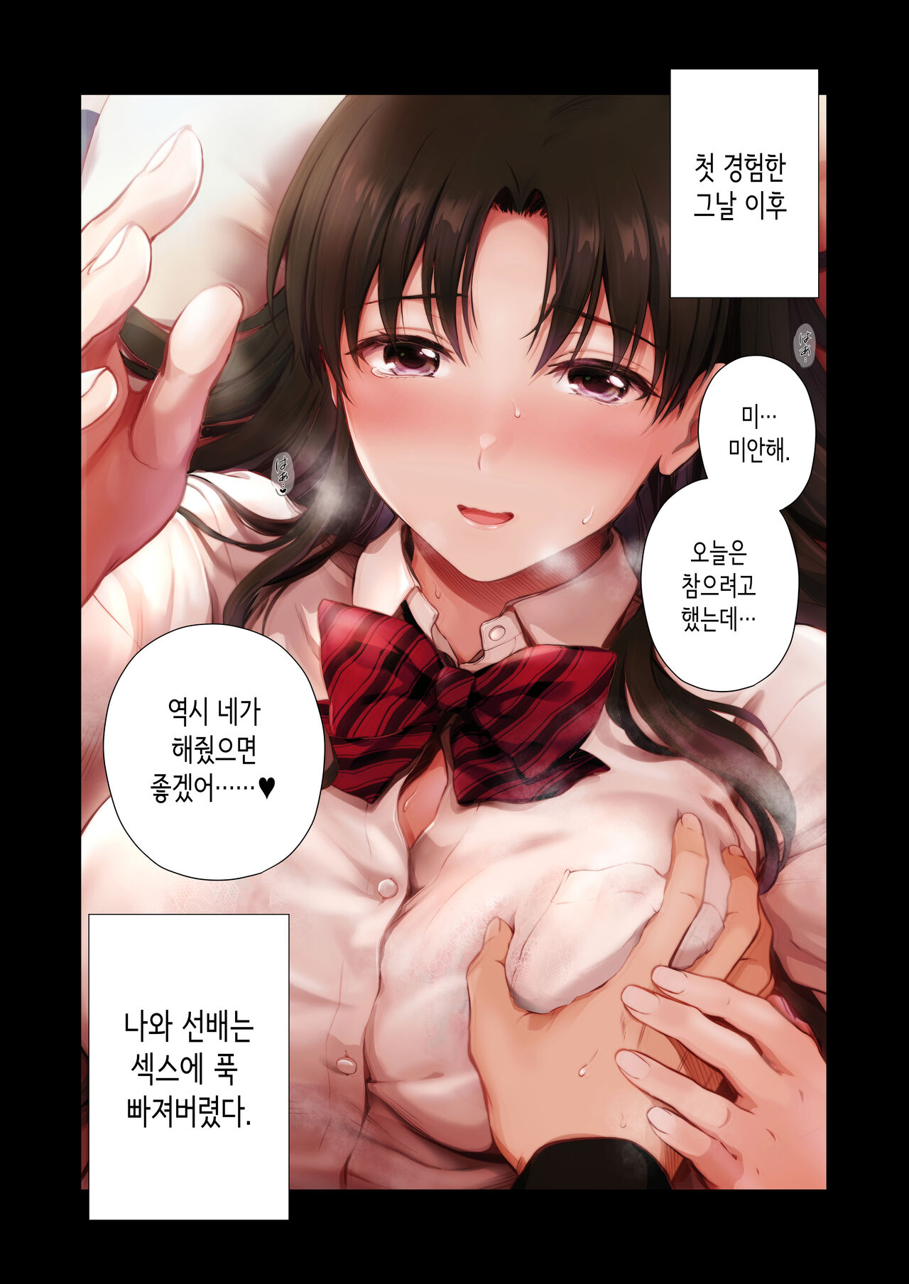 Boku to Senpai no Hajimete Nisshi | 나와 선배의 첫경험 일지 page 10 full