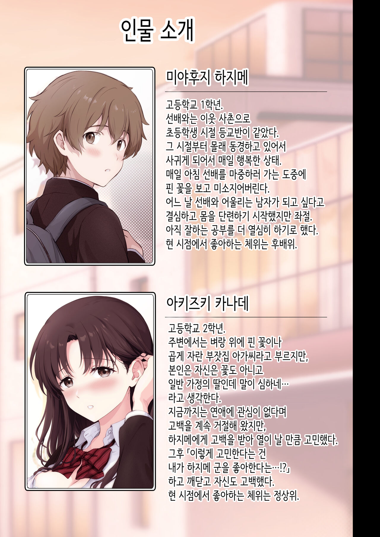 Boku to Senpai no Hajimete Nisshi | 나와 선배의 첫경험 일지 page 4 full