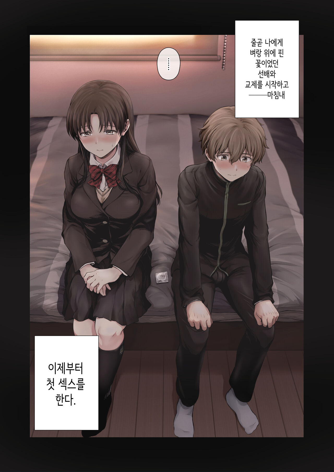 Boku to Senpai no Hajimete Nisshi | 나와 선배의 첫경험 일지 page 6 full