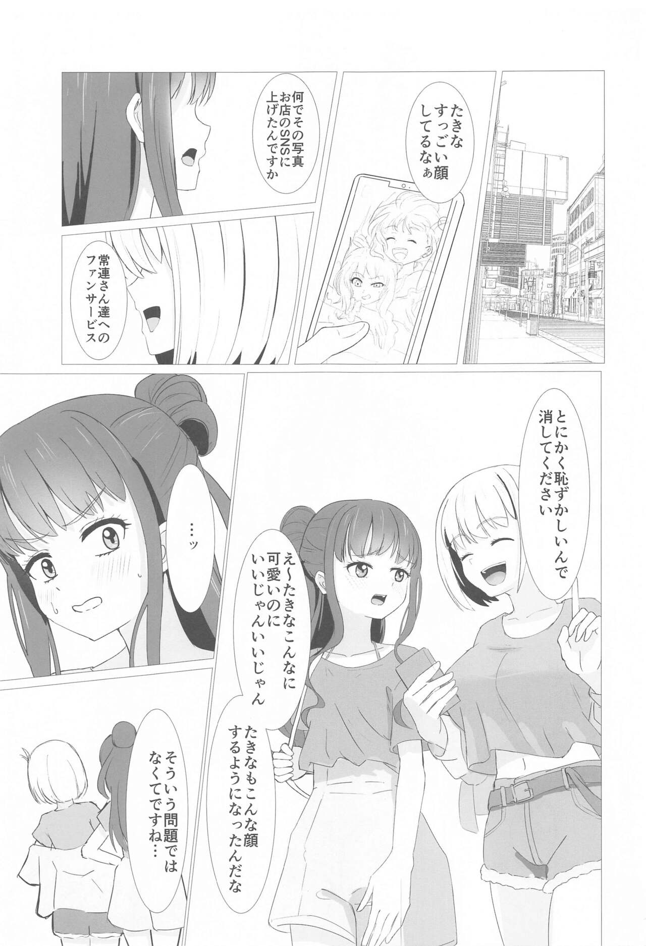 CHISATAKI All Night!! page 2 full
