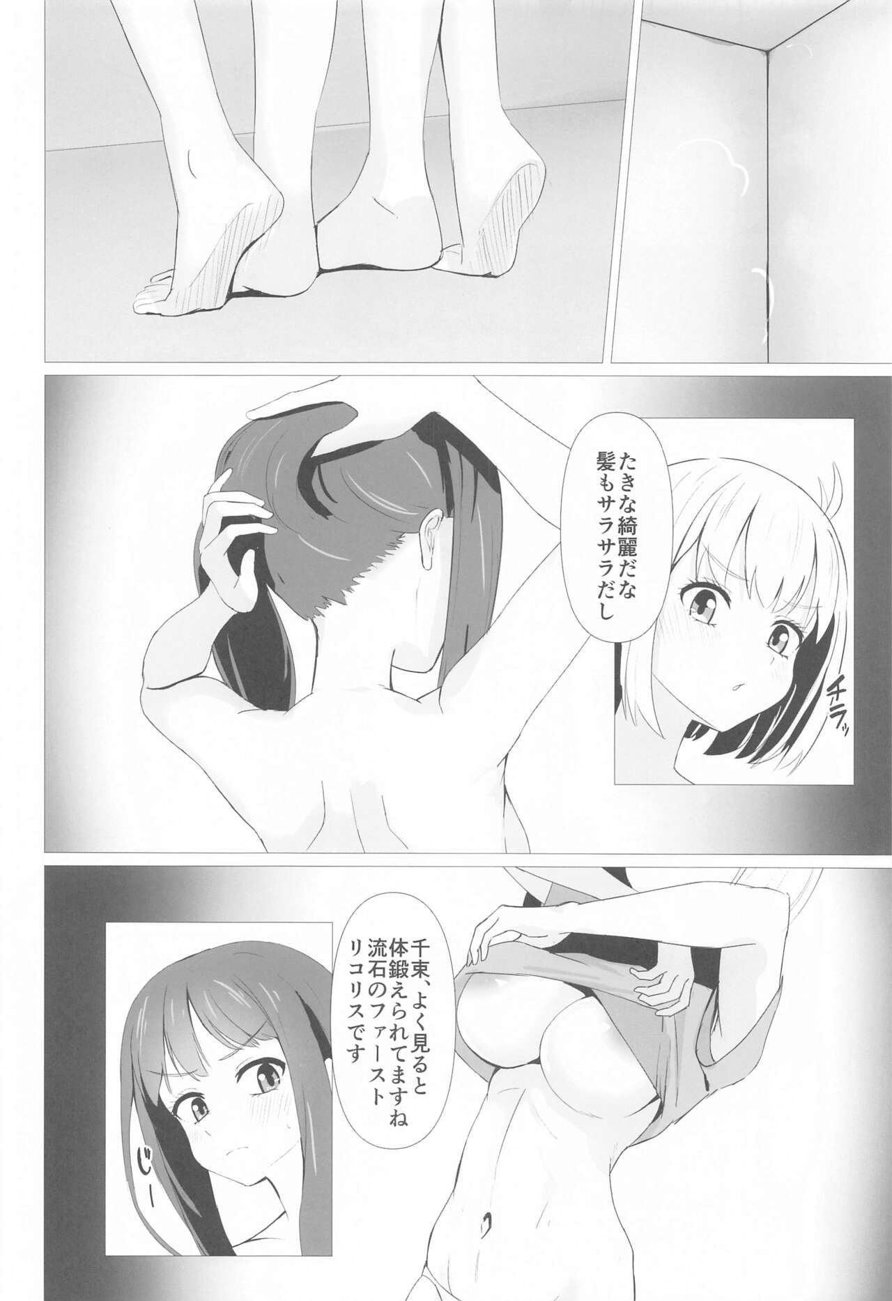 CHISATAKI All Night!! page 7 full