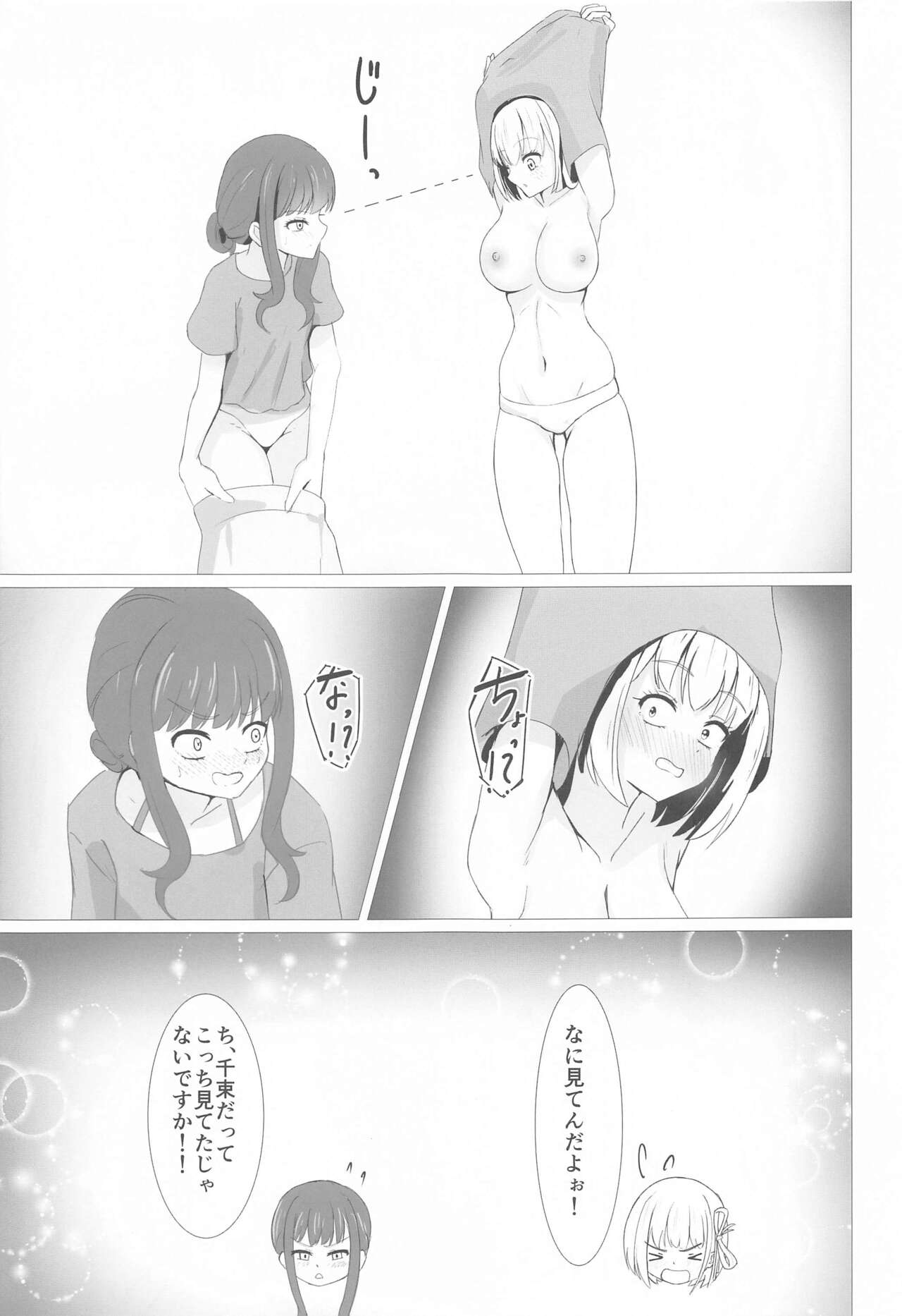 CHISATAKI All Night!! page 8 full