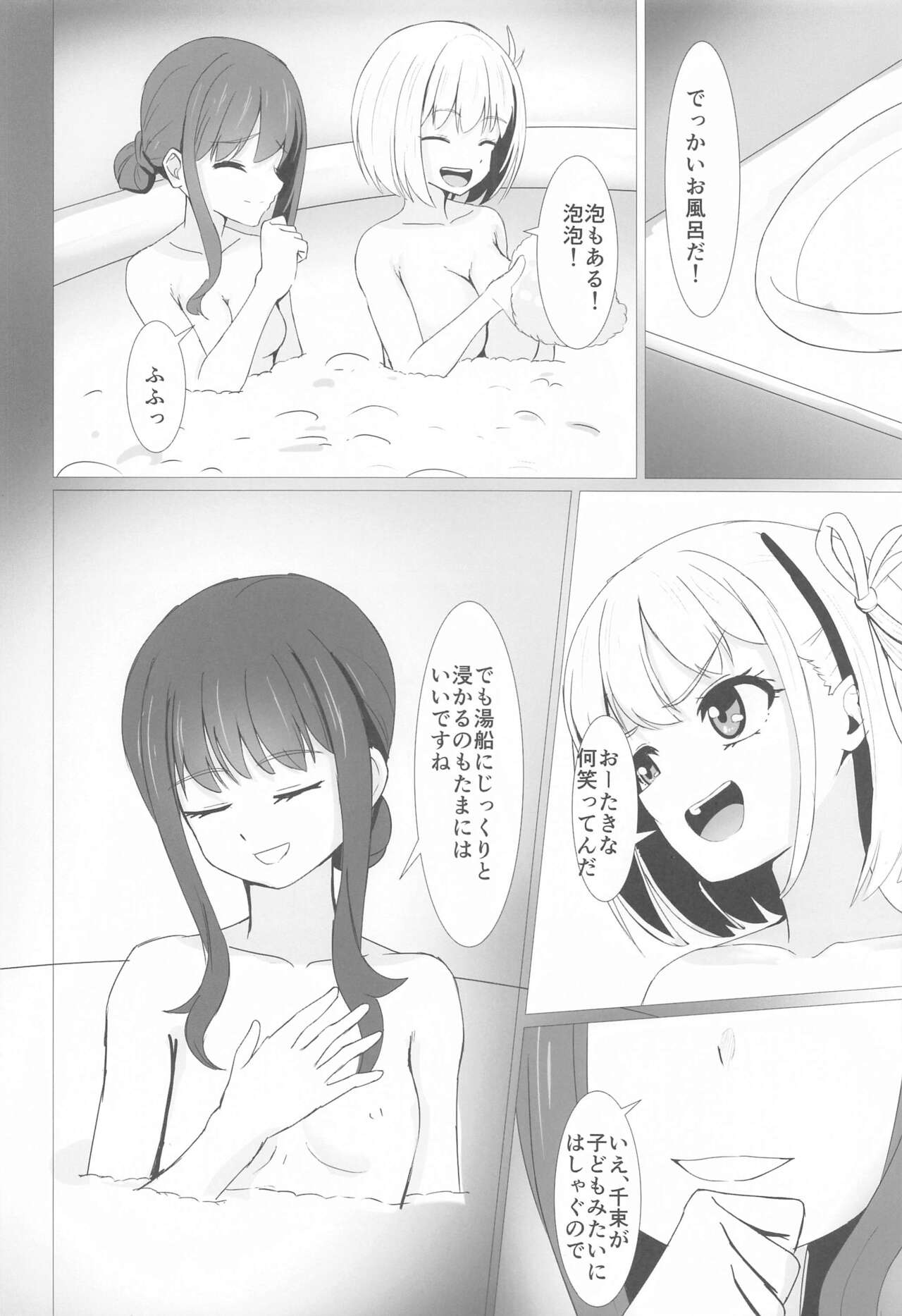 CHISATAKI All Night!! page 9 full