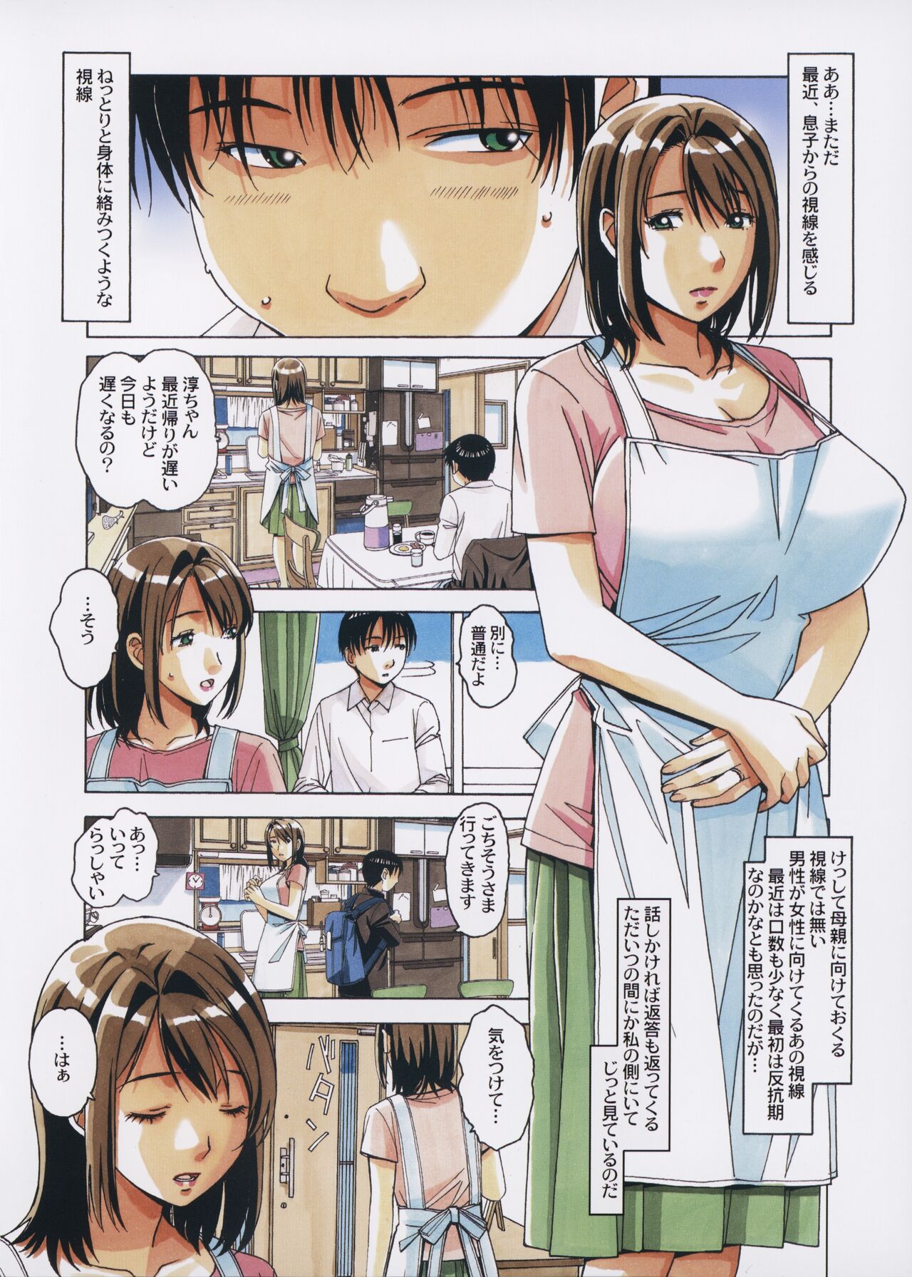 Musuko to onaji yane no shita de 3 page 3 full
