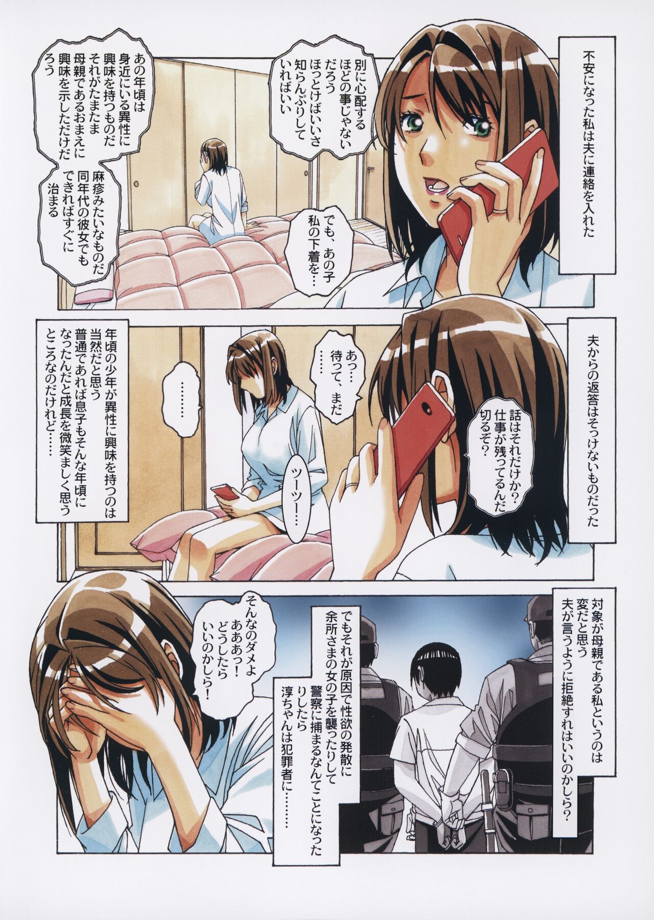 Musuko to onaji yane no shita de 3 page 5 full