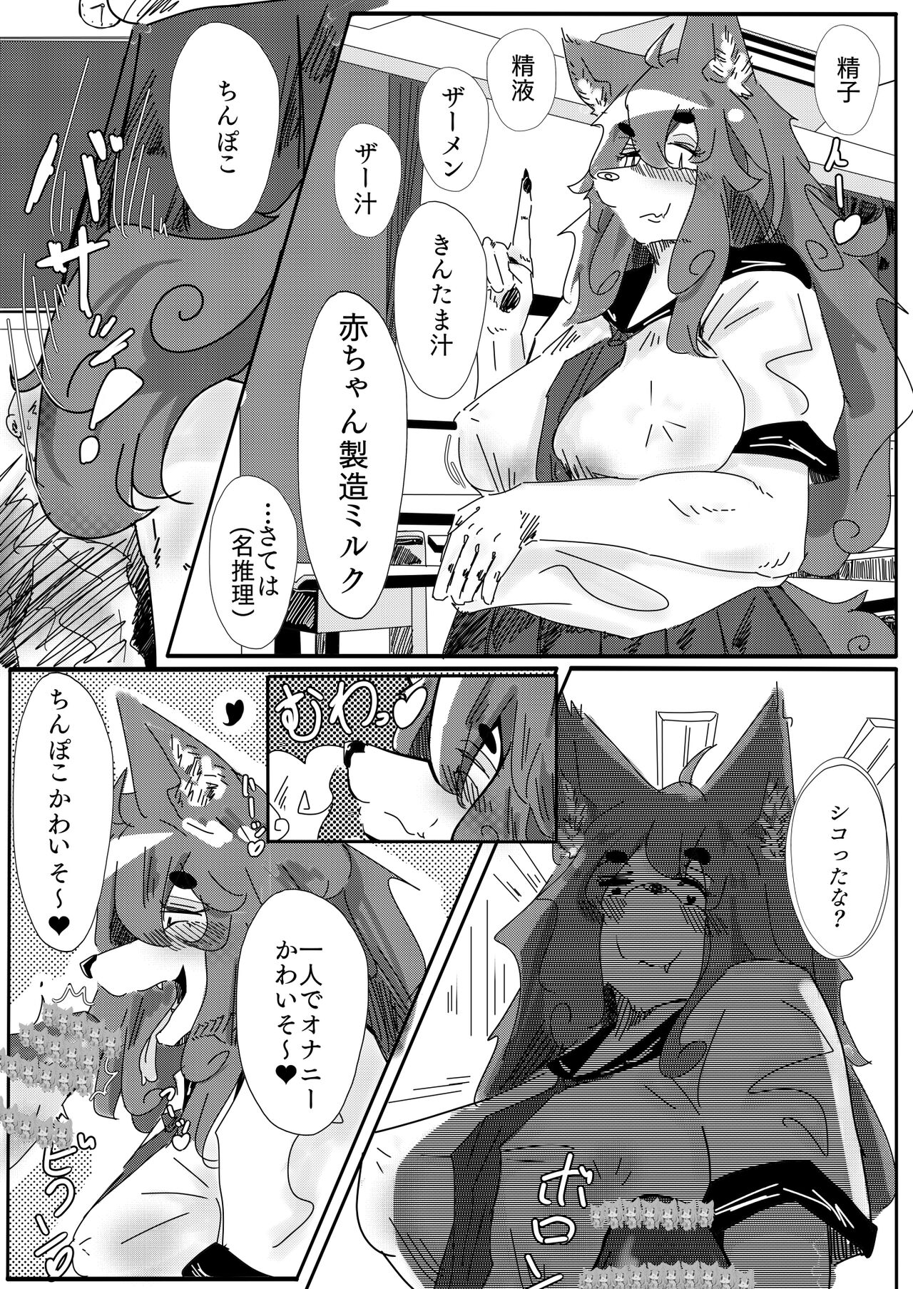 ARTIS  daisukitsune page 2 full