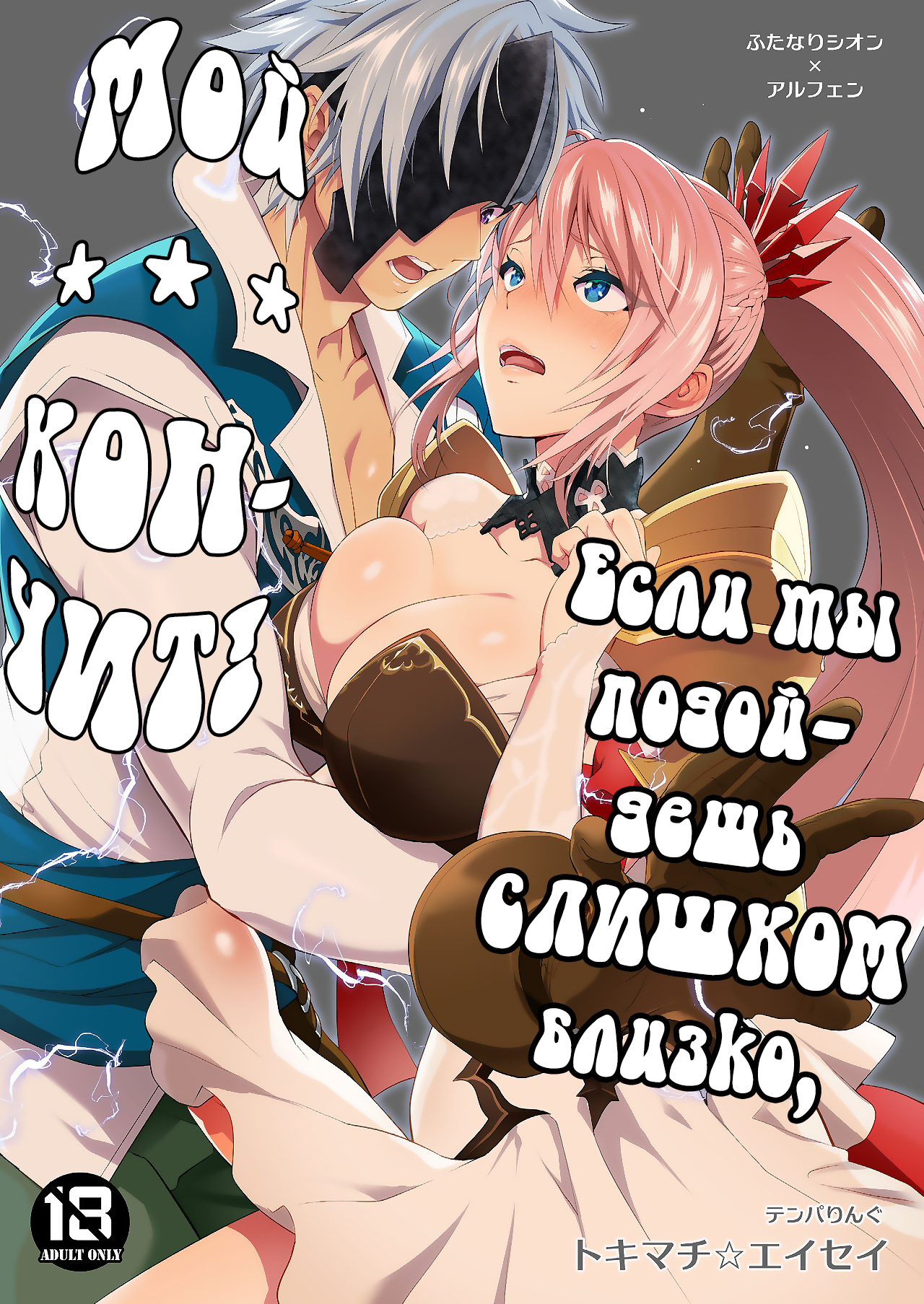 Watashi ni Tsumeyoru to 〇〇〇 ga Iku wa yo...! page 1 full