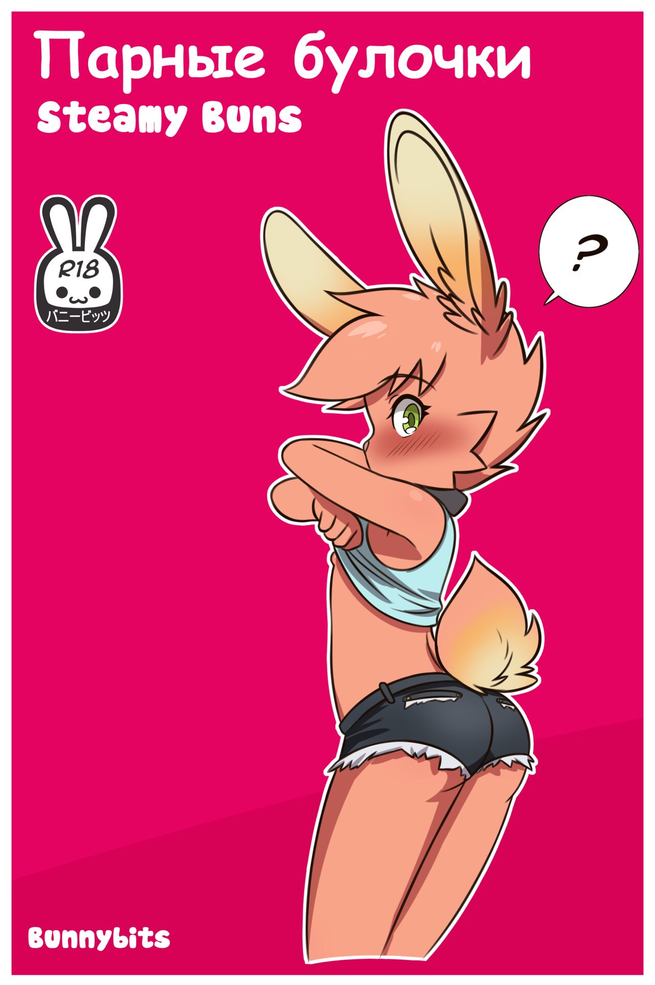 Steamy buns page 1 full