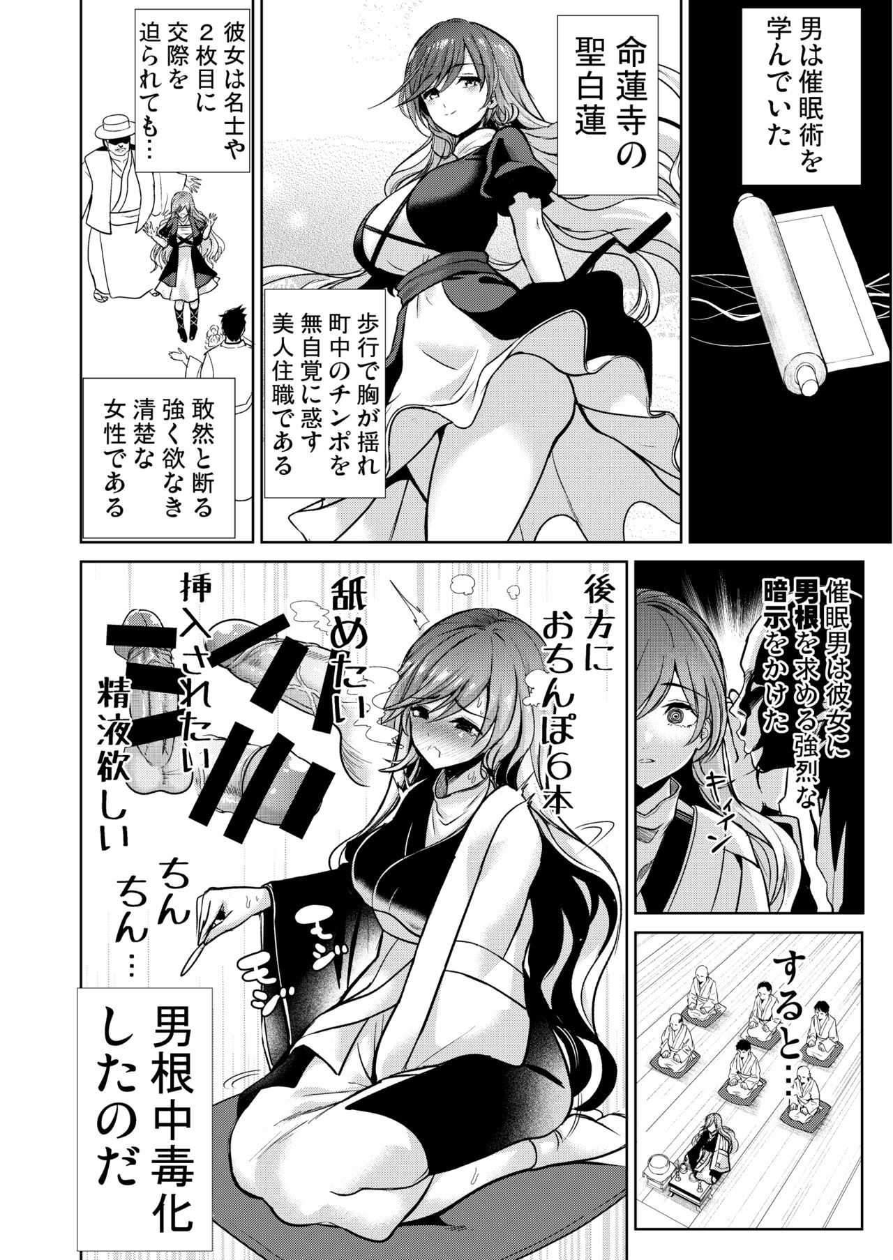 Touhou Saimin 5 Anji Niyotte Dankon Chuudoku ni Saserareta Hijiri Byakuren page 5 full