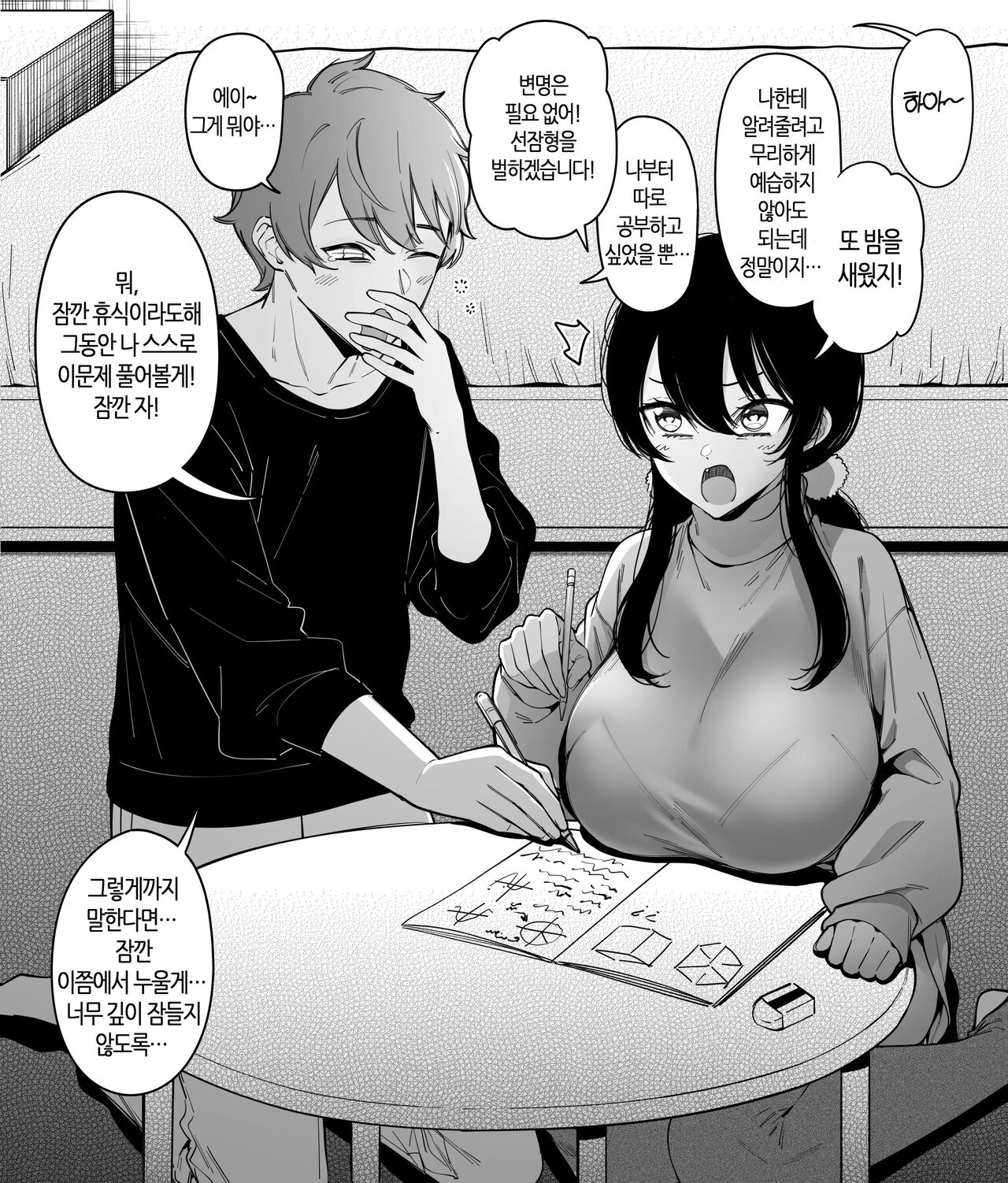 幼なじみはお父さんの... 勉強編 page 2 full