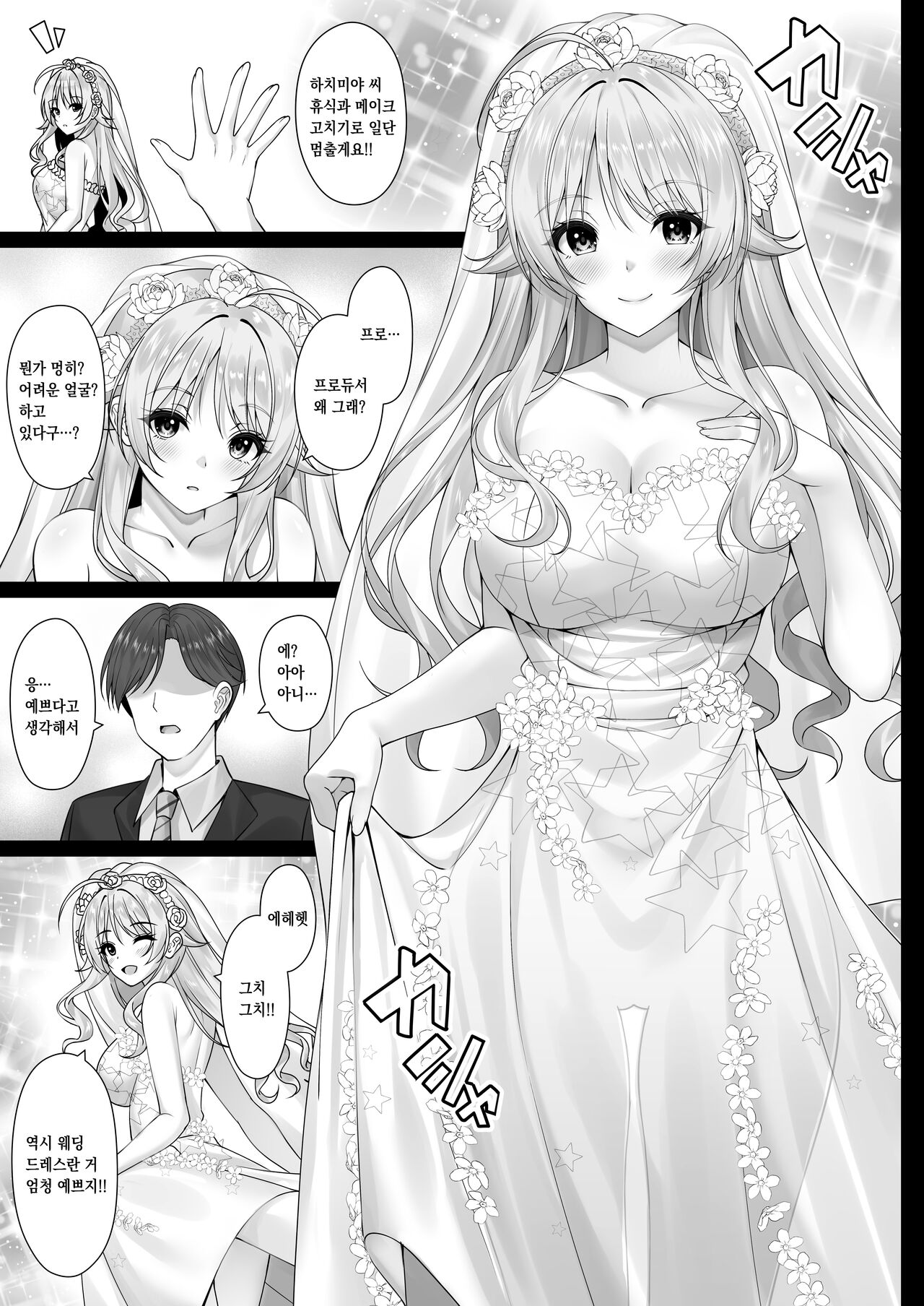Meguru no Omoi | 메구루의 마음 page 2 full