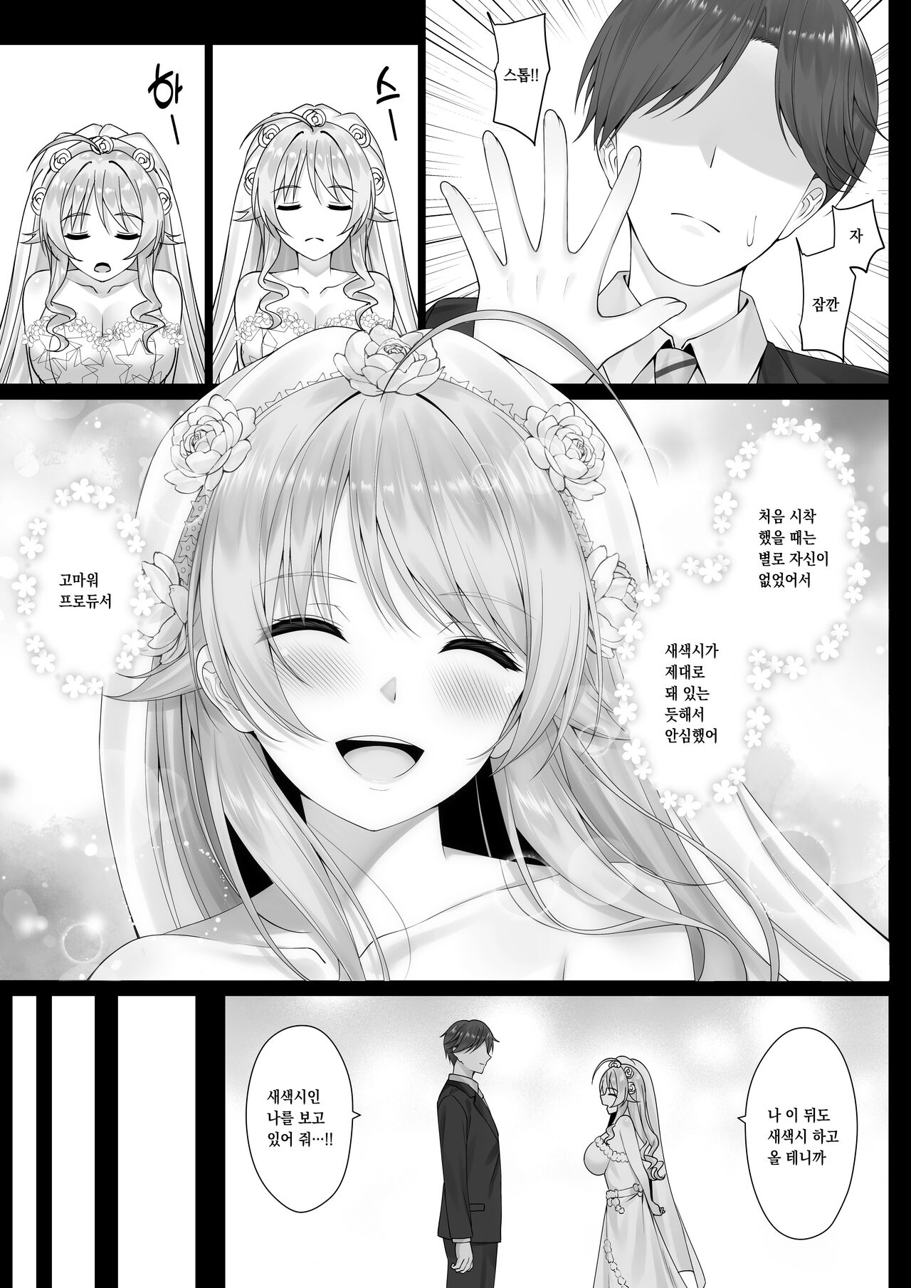 Meguru no Omoi | 메구루의 마음 page 4 full