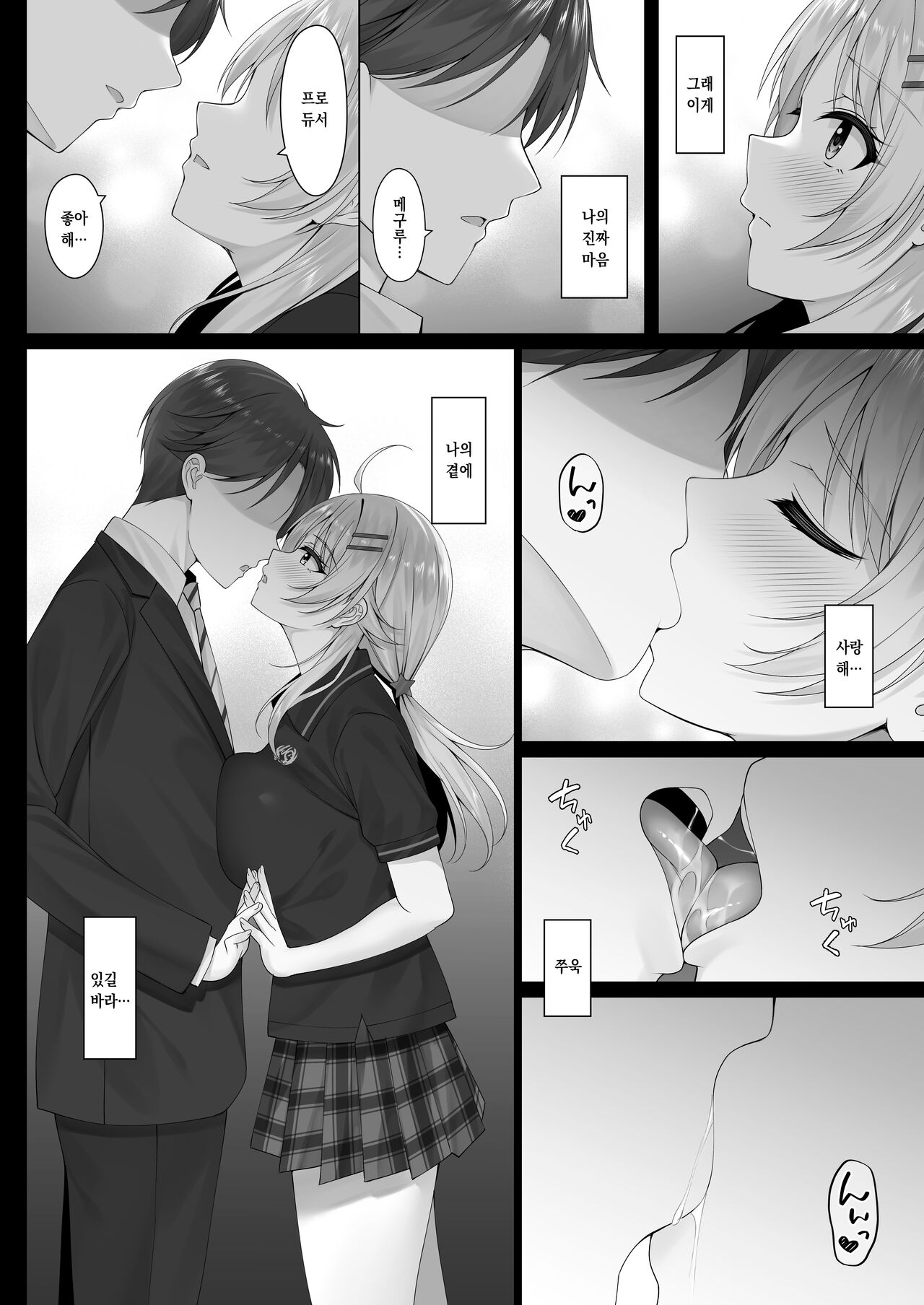 Meguru no Omoi | 메구루의 마음 page 7 full