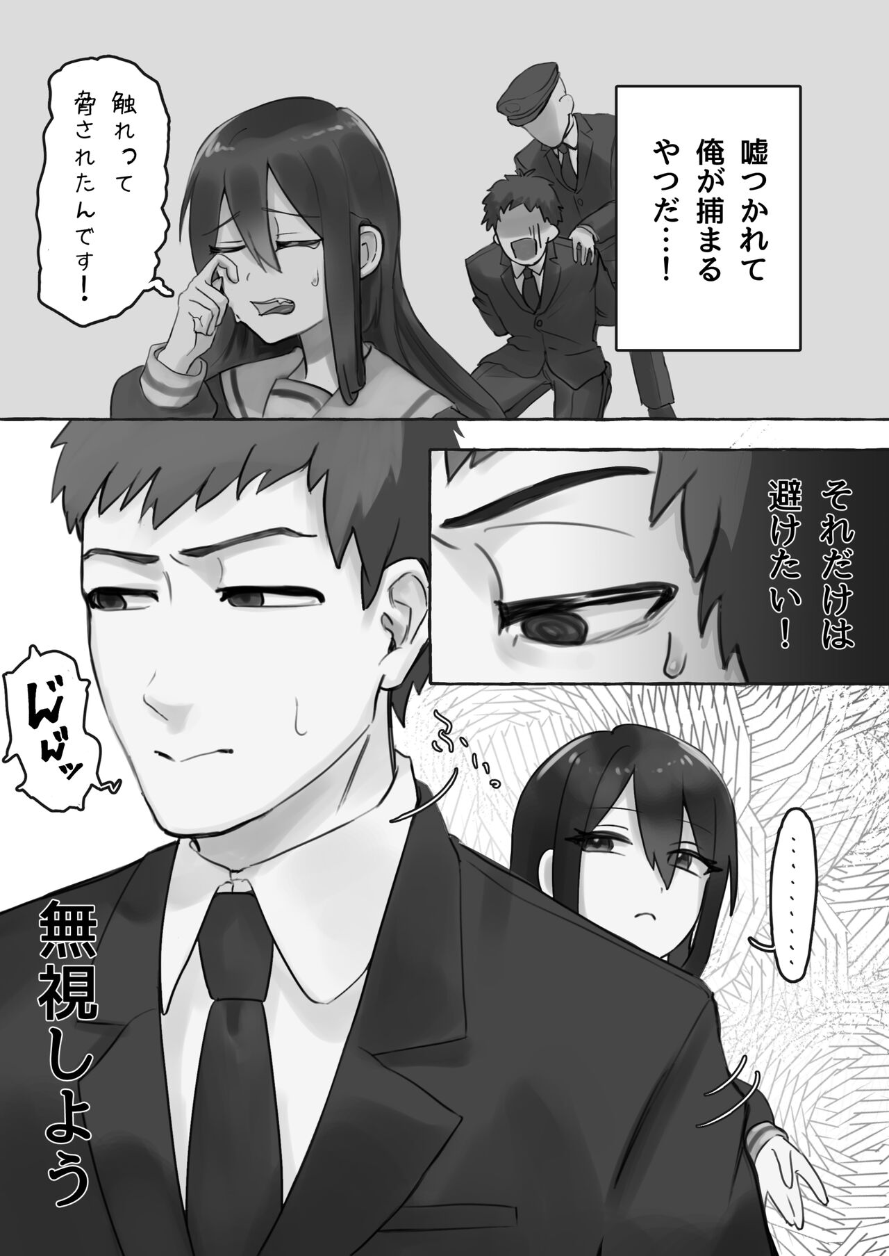 manin densha de JK ni ijimerarete M ni mezamechau sararīman page 5 full