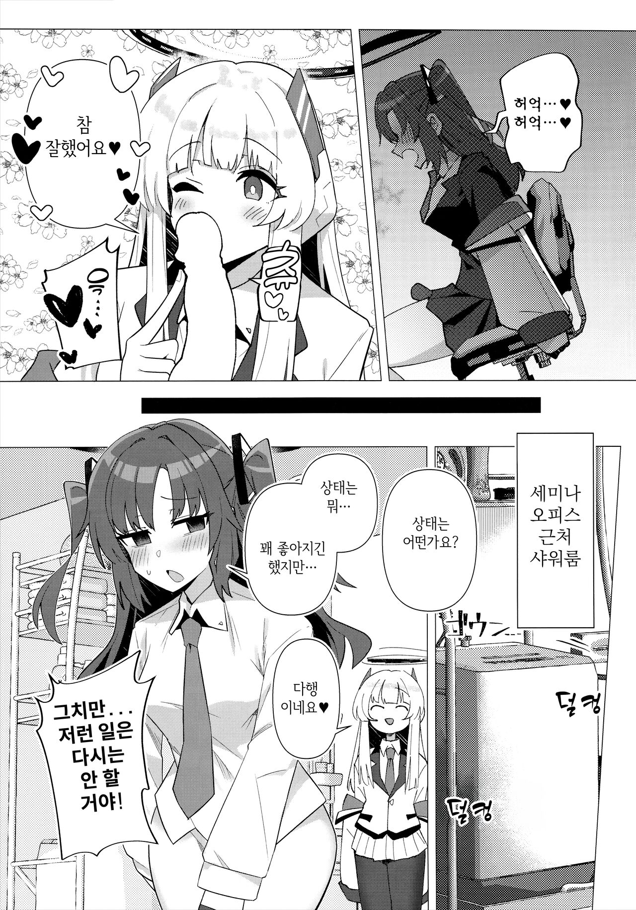 Futa Yuuka Archive | 후타 유우카 아카이브 page 10 full