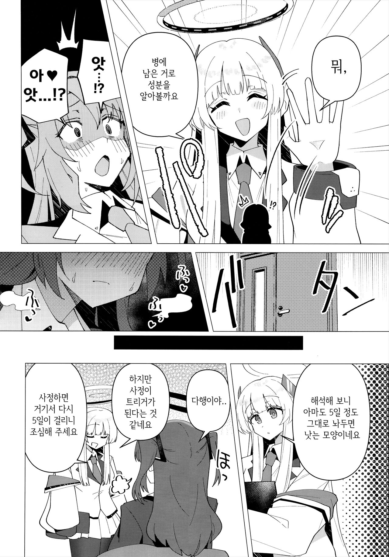 Futa Yuuka Archive | 후타 유우카 아카이브 page 5 full