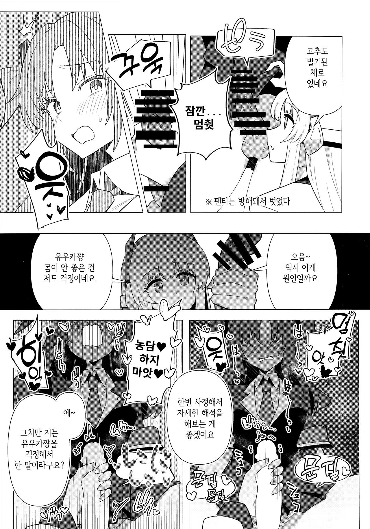 Futa Yuuka Archive | 후타 유우카 아카이브 page 8 full