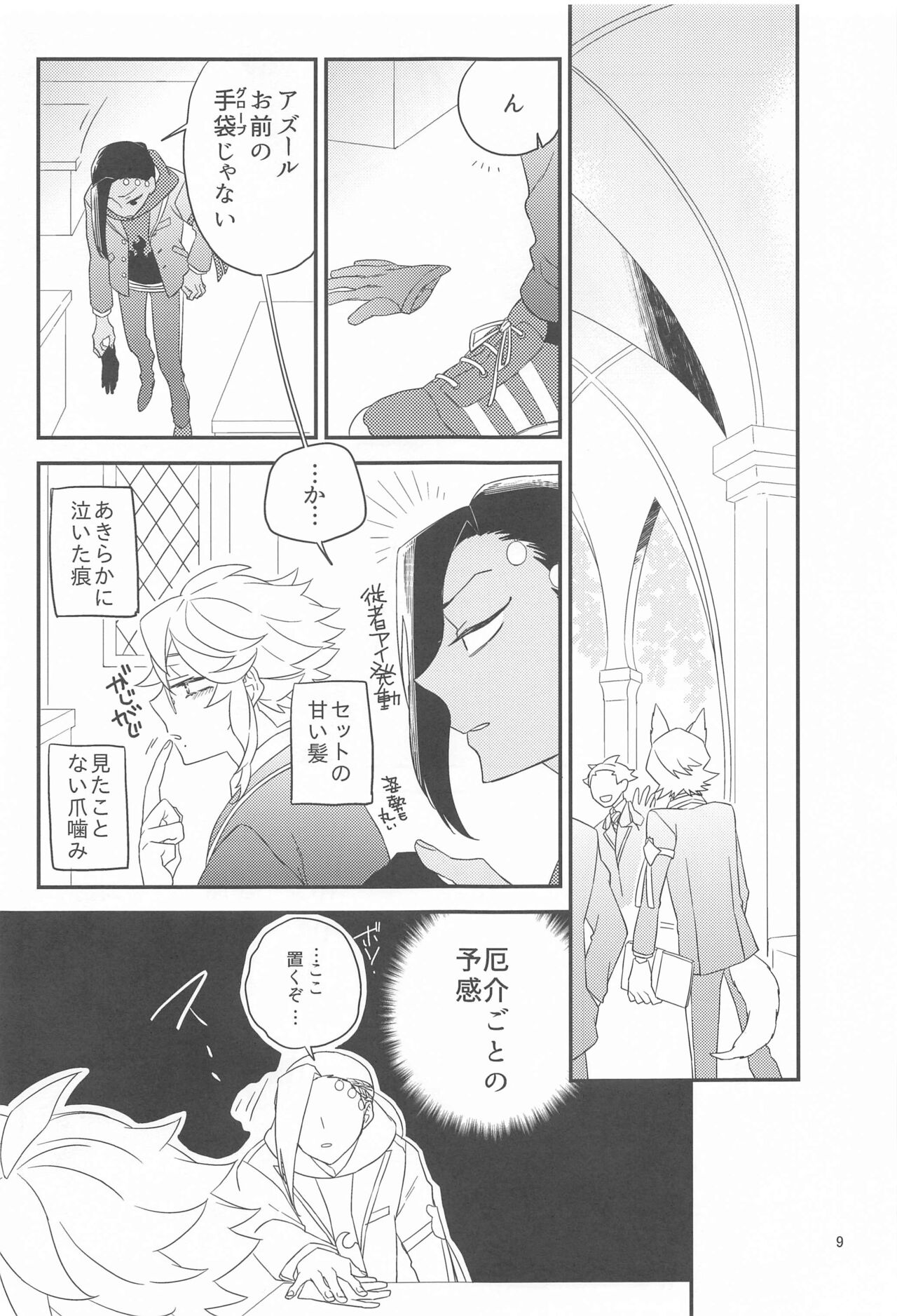 Please Don’t Run Away! page 8 full