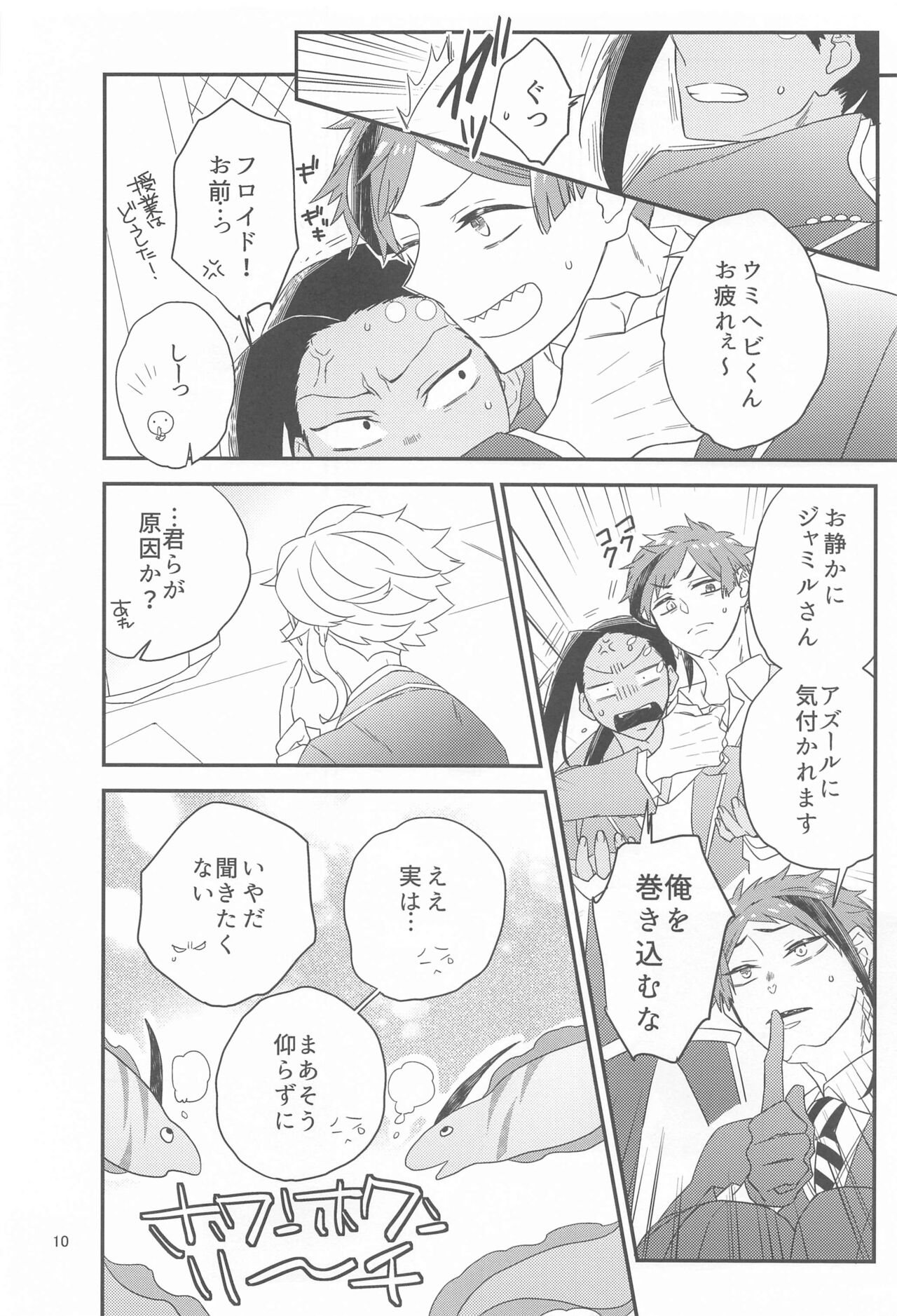 Please Don’t Run Away! page 9 full