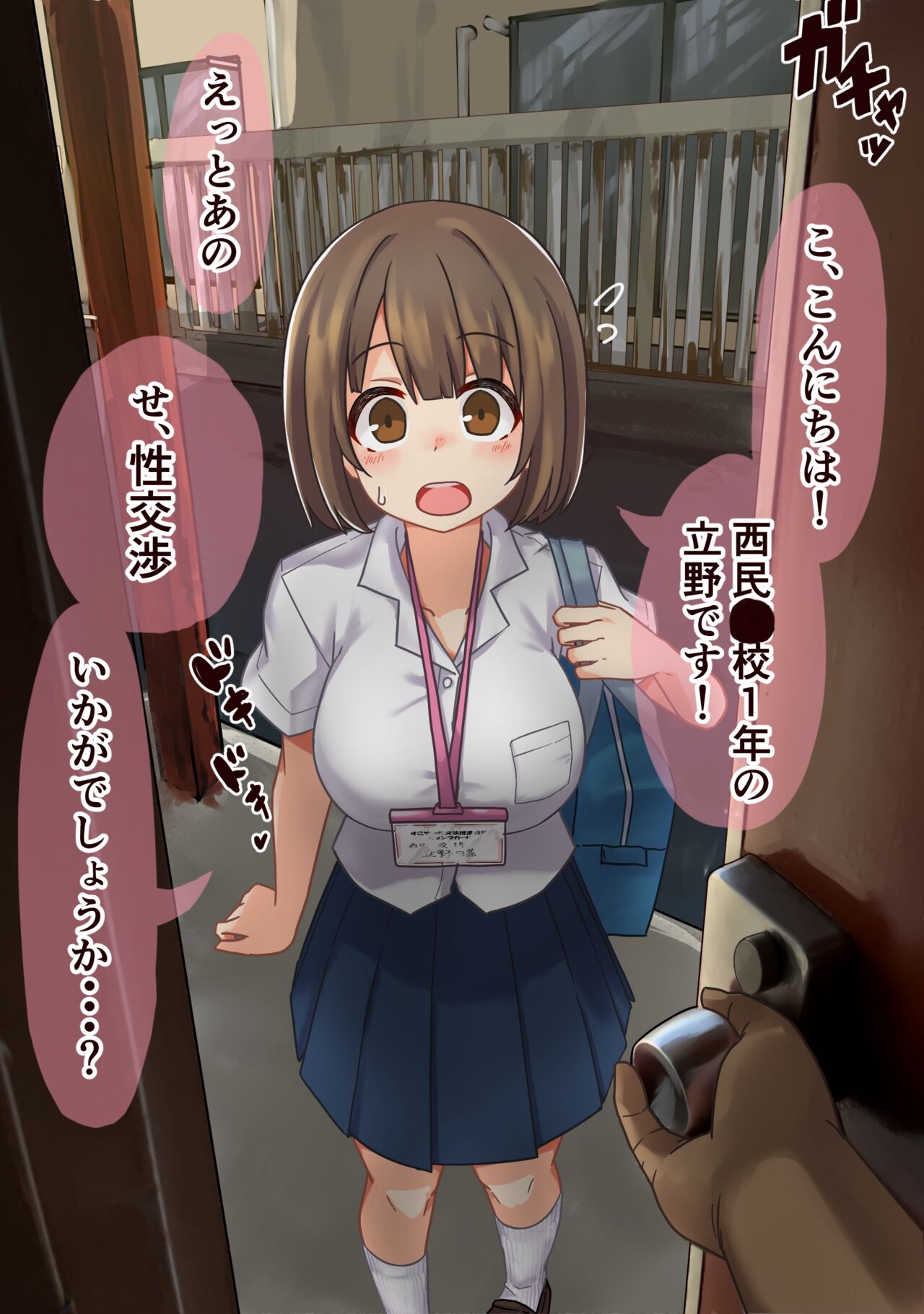 Mihachi Shiina page 7 full