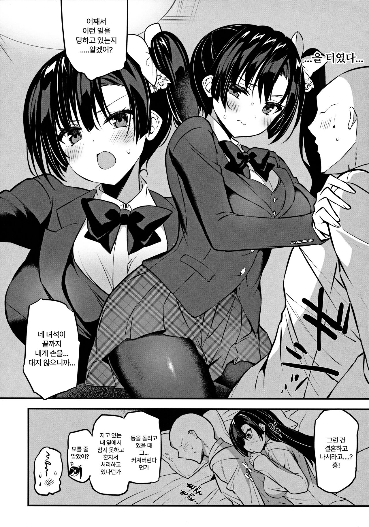 Kamino Saori no Junai Route / 카미노 사오리의 순애 루트 page 5 full