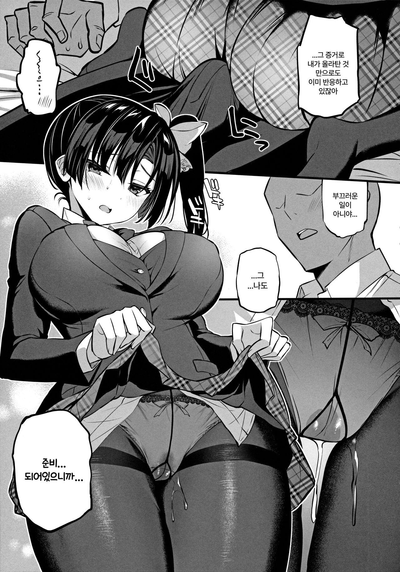 Kamino Saori no Junai Route / 카미노 사오리의 순애 루트 page 6 full